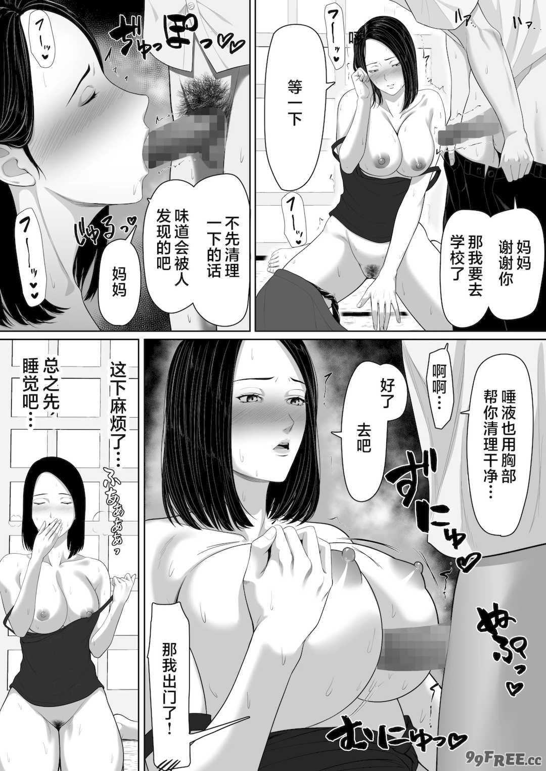 [くると]母親とセックスして背徳感強めの射精したい 総集編[中国翻訳][粗碼]