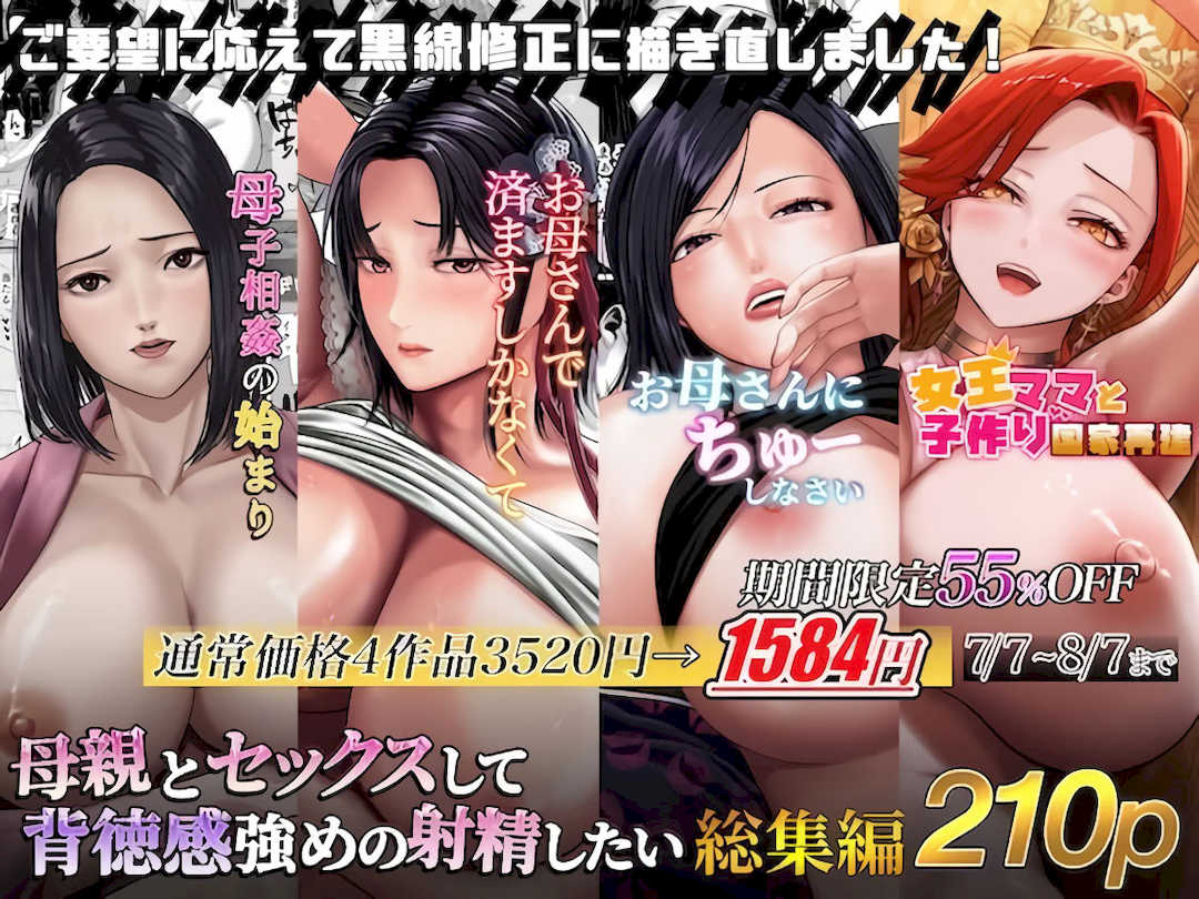 [くると]母親とセックスして背徳感強めの射精したい 総集編[中国翻訳][粗碼]