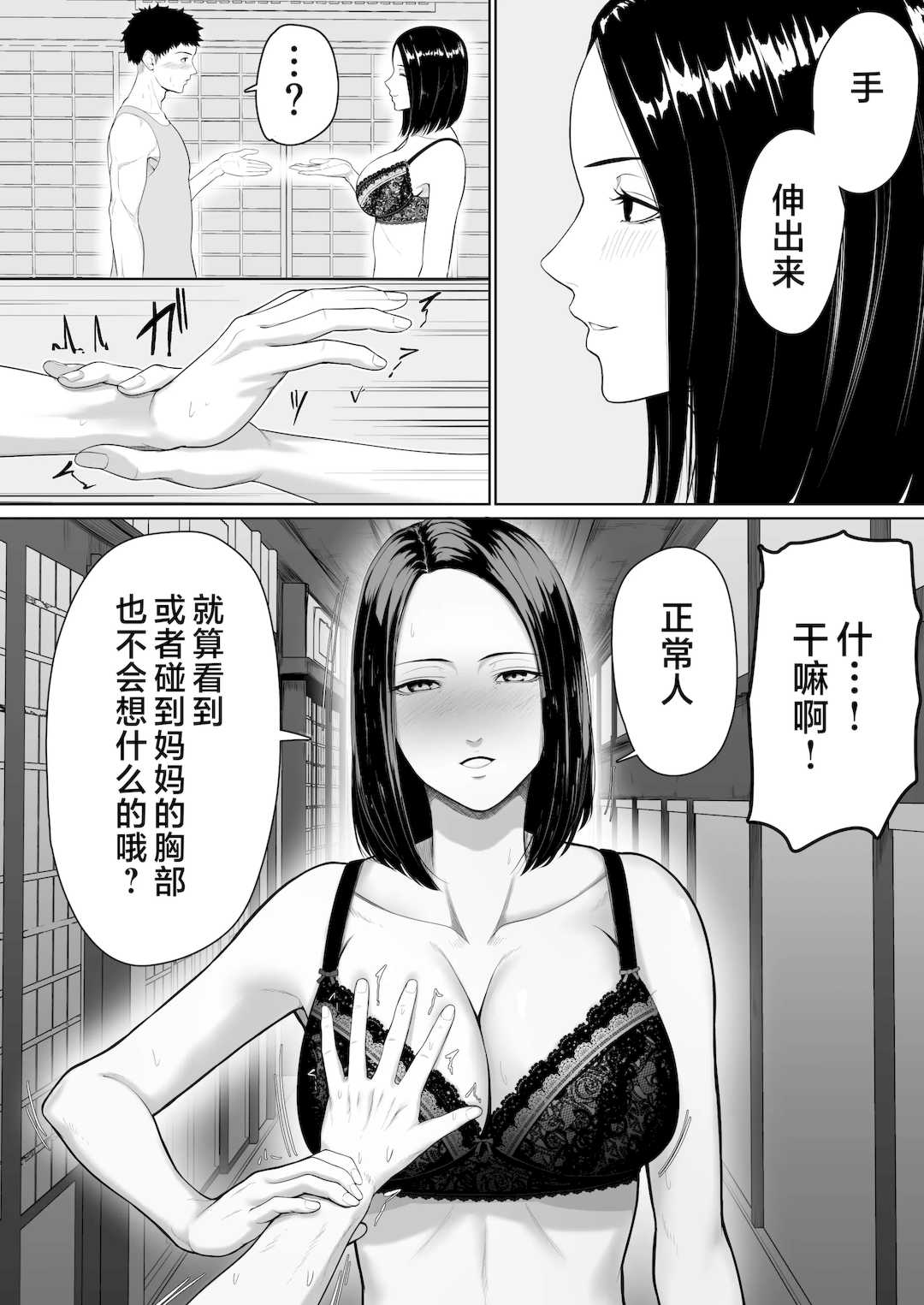 [くると]母親とセックスして背徳感強めの射精したい 総集編[中国翻訳][粗碼]