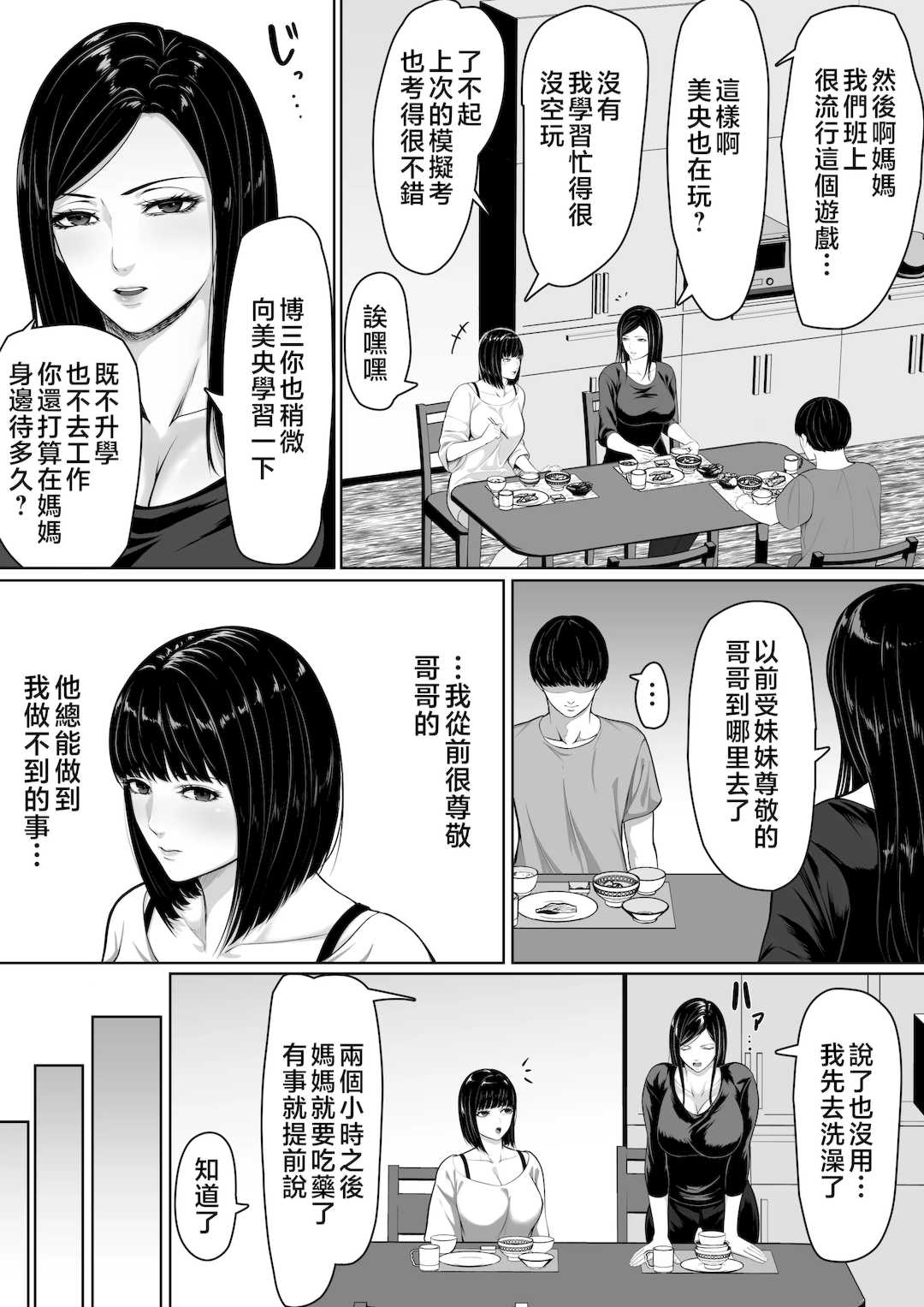 [くると]母親とセックスして背徳感強めの射精したい 総集編[中国翻訳][粗碼]