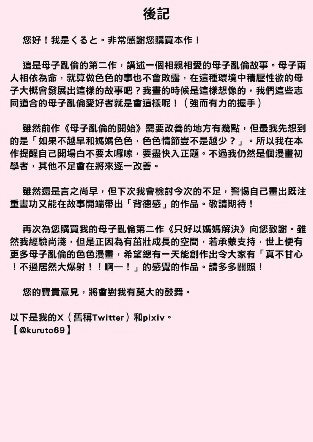 [くると]母親とセックスして背徳感強めの射精したい 総集編[中国翻訳][粗碼]