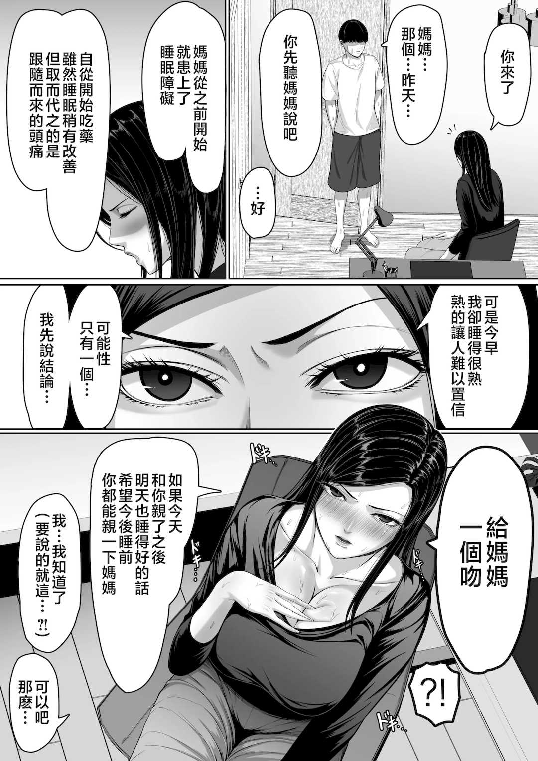 [くると]母親とセックスして背徳感強めの射精したい 総集編[中国翻訳][粗碼]