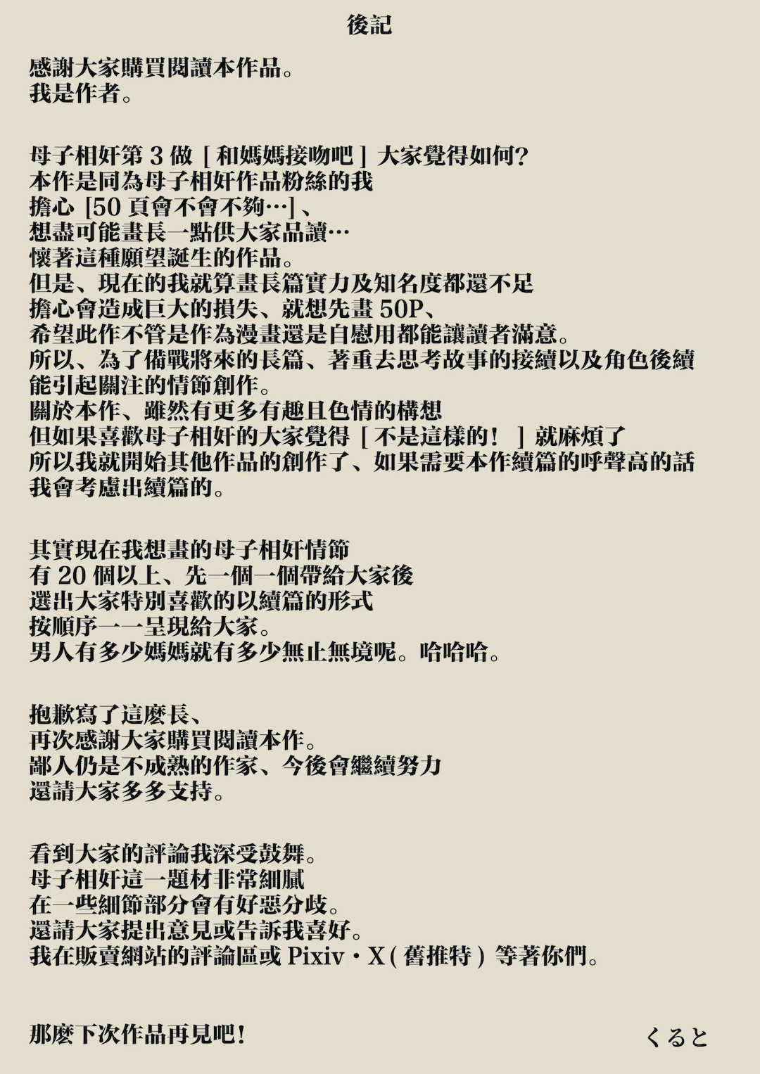[くると]母親とセックスして背徳感強めの射精したい 総集編[中国翻訳][粗碼]