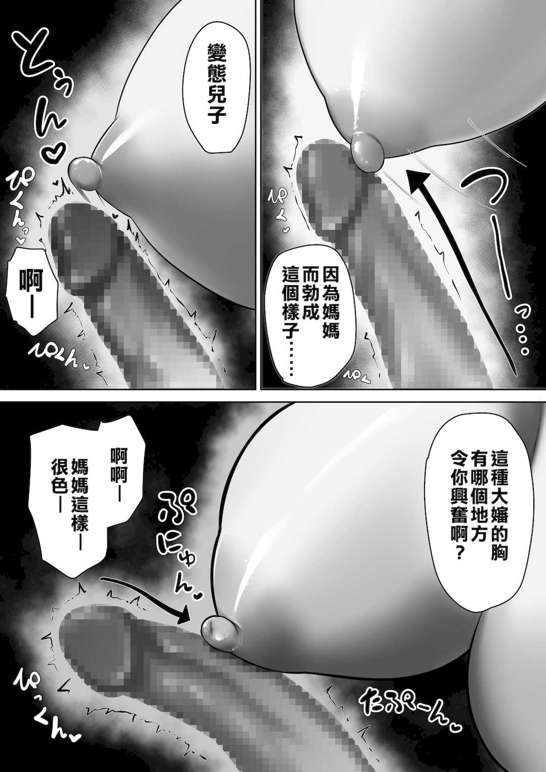 [くると]母親とセックスして背徳感強めの射精したい 総集編[中国翻訳][粗碼]