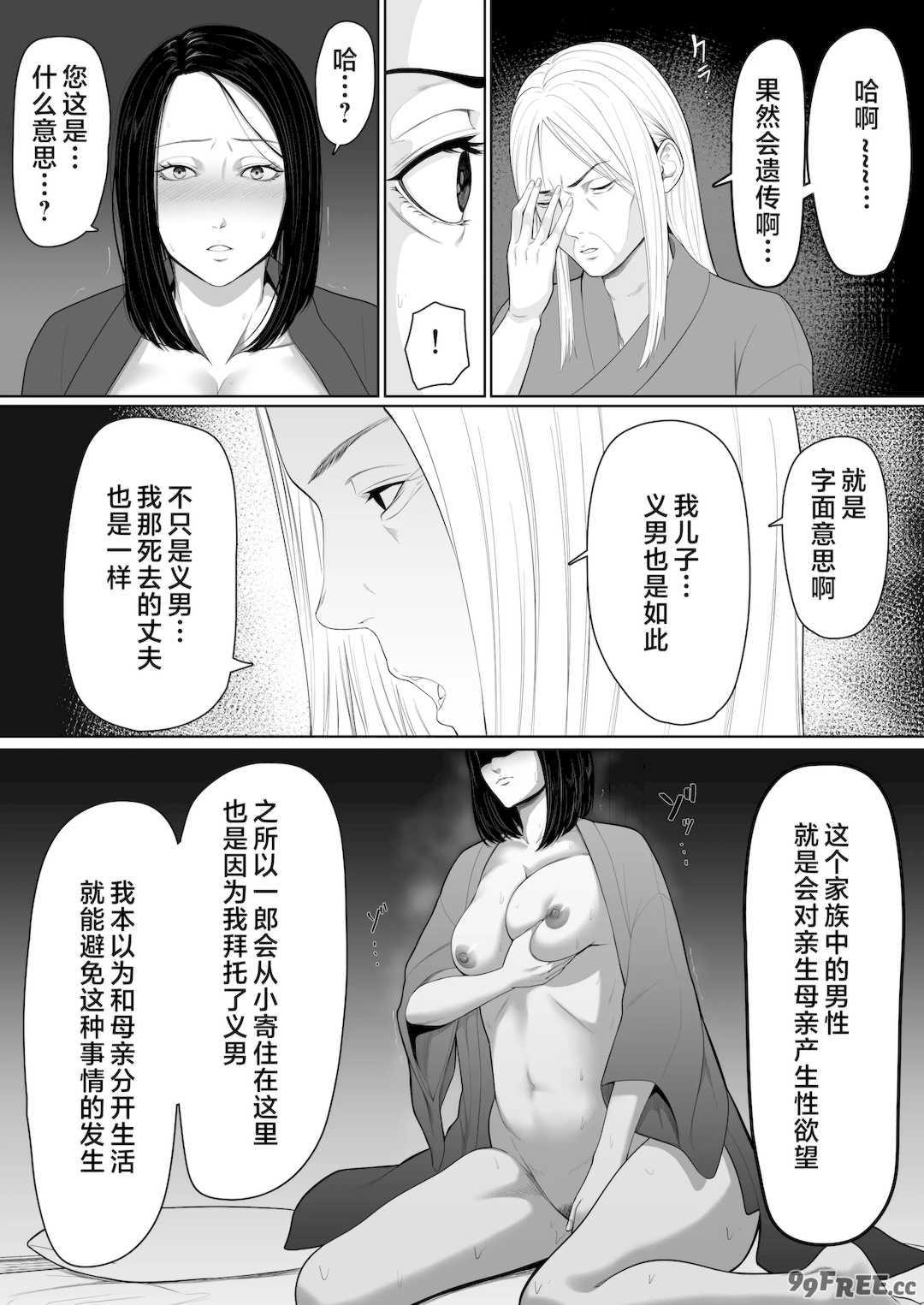 [くると]母親とセックスして背徳感強めの射精したい 総集編[中国翻訳][粗碼]