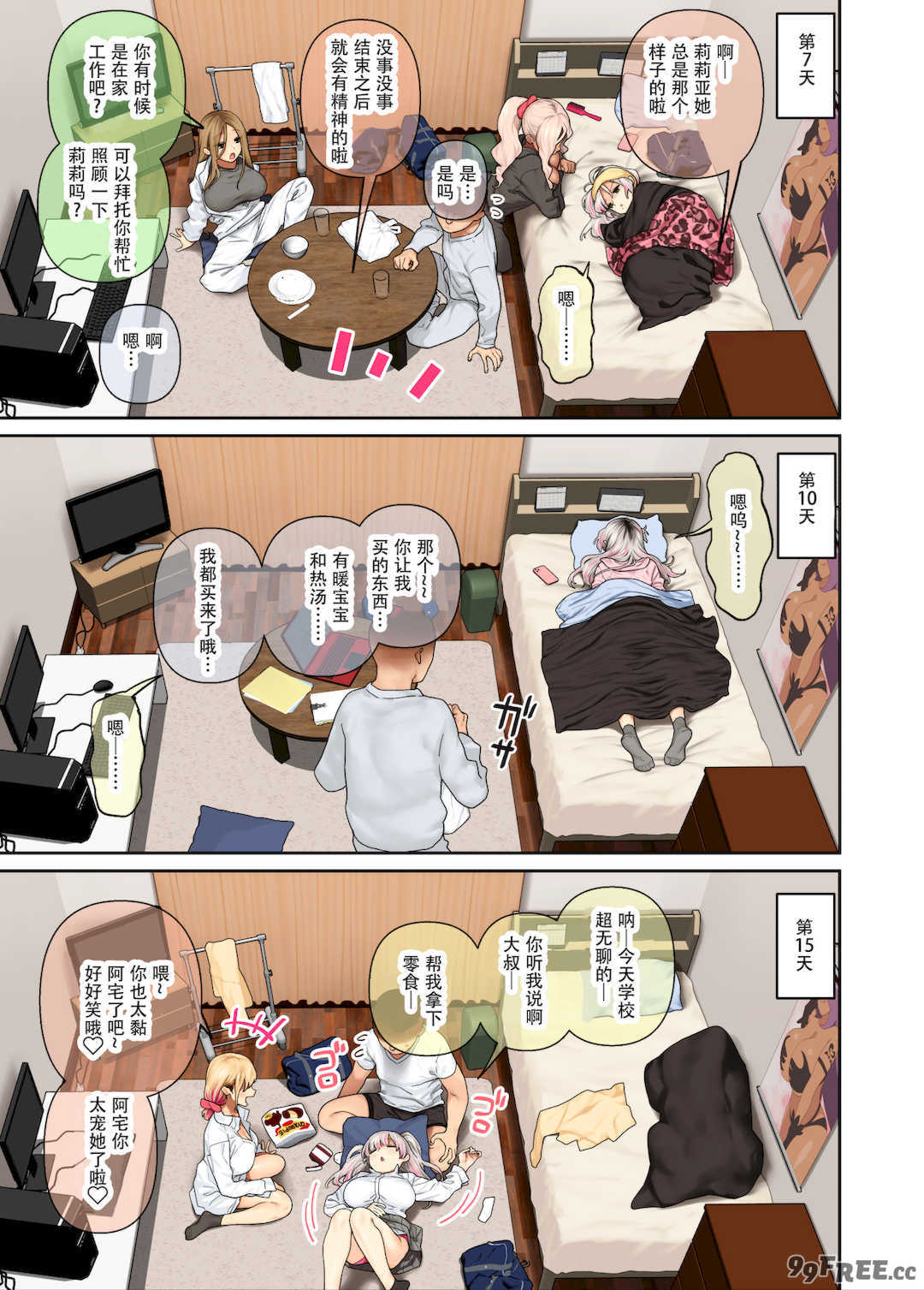 [ひし形とまる]おしかけ!爆乳ギャルハーレム性活THE BOOK|強勢逆推!爆乳辣妹深吻援交 (1~2)[中国翻訳][粗碼][喪屍漢化]