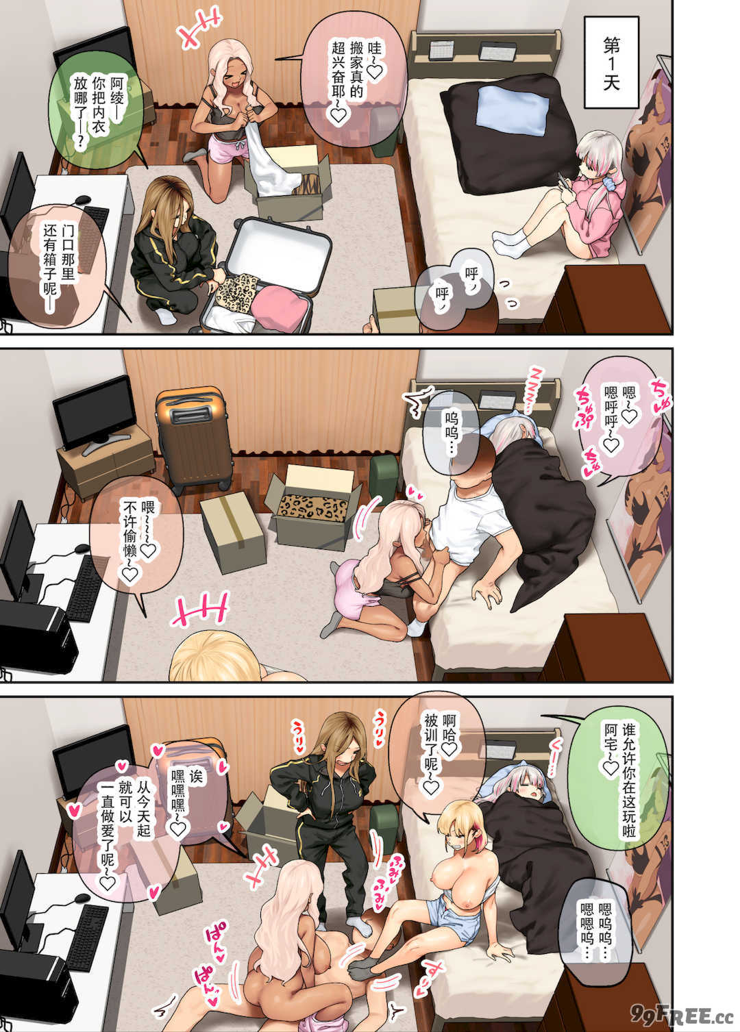 [ひし形とまる]おしかけ!爆乳ギャルハーレム性活THE BOOK|強勢逆推!爆乳辣妹深吻援交 (1~2)[中国翻訳][粗碼][喪屍漢化]