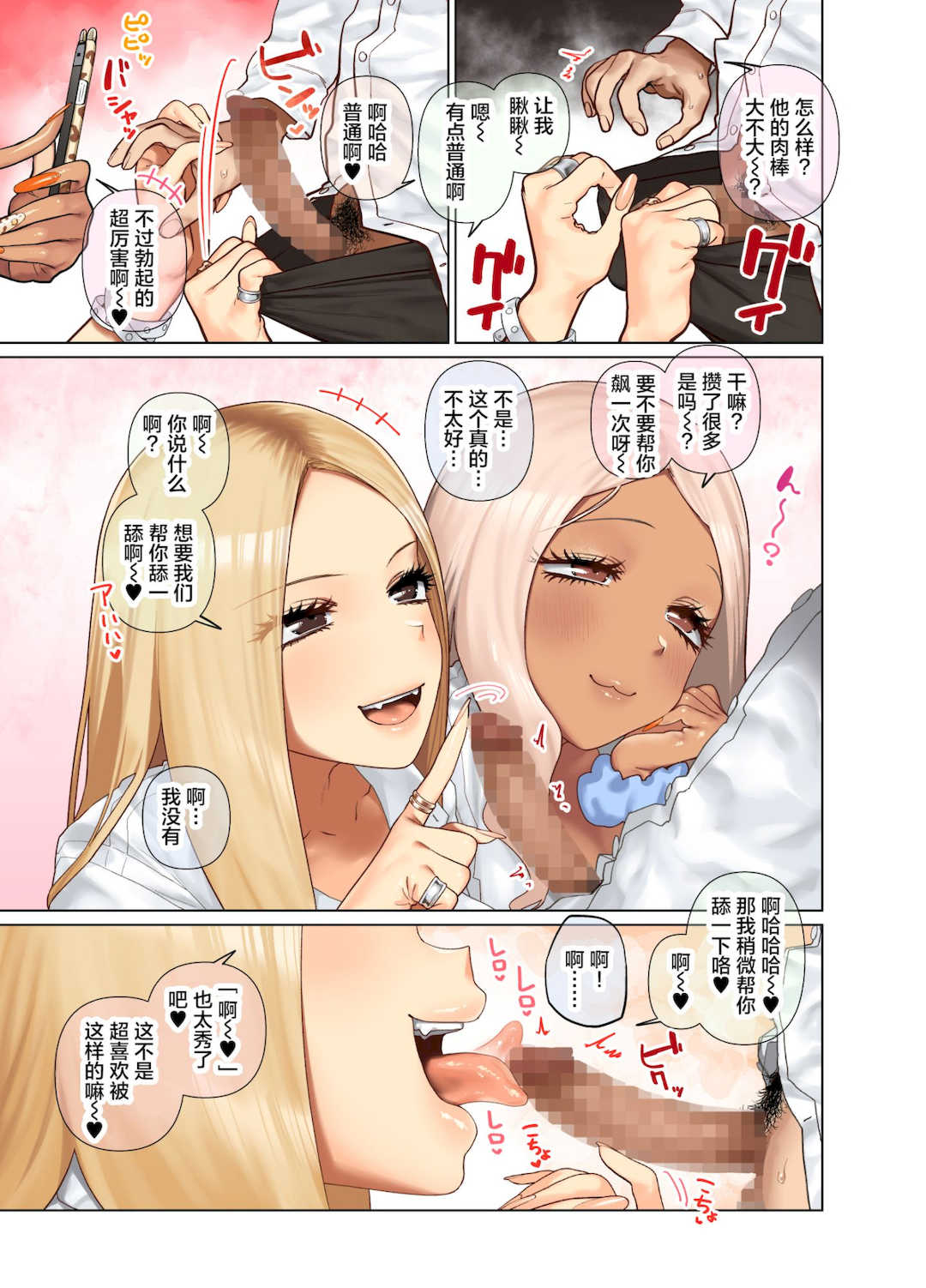 [ひし形とまる]おしかけ!爆乳ギャルハーレム性活THE BOOK|強勢逆推!爆乳辣妹深吻援交 (1~2)[中国翻訳][粗碼][喪屍漢化]