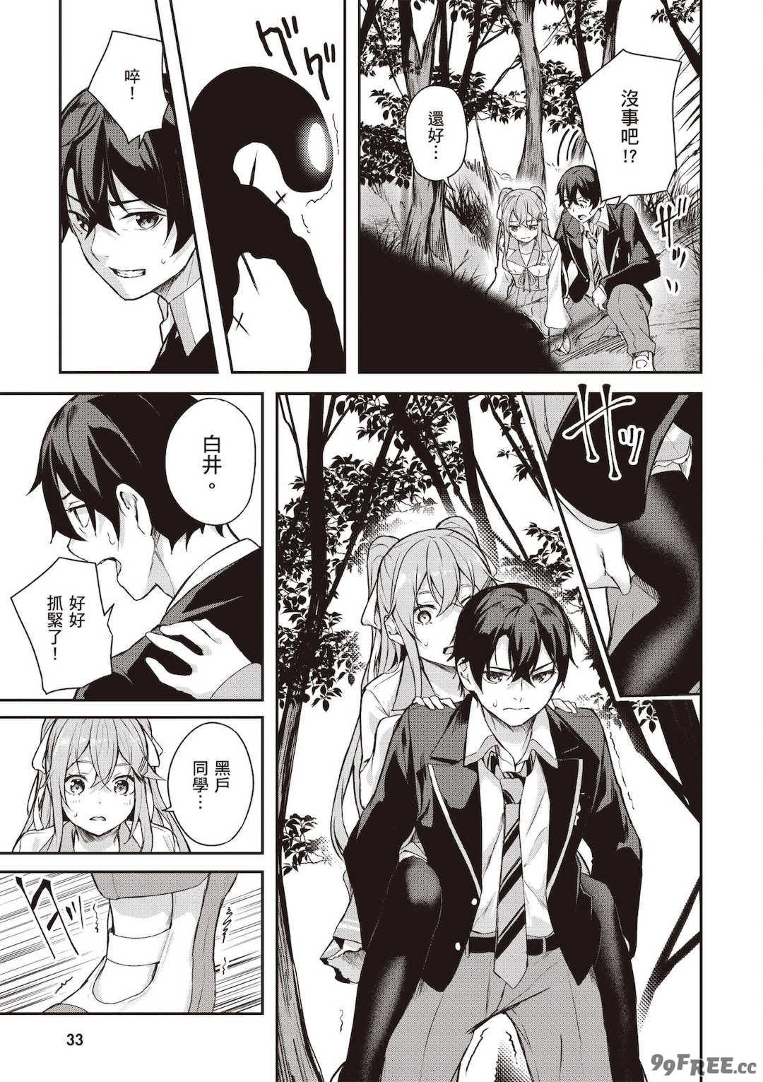 [佐原玄清] 神隠しの楽園1｜神隱的樂園1