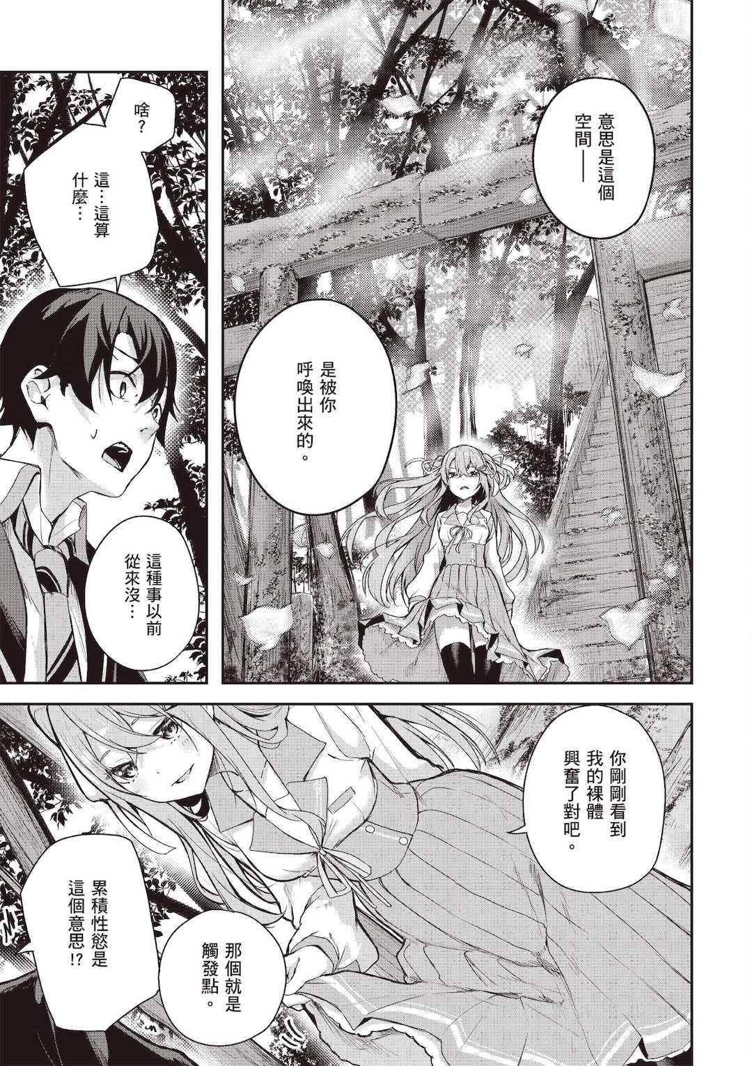 [佐原玄清] 神隠しの楽園1｜神隱的樂園1