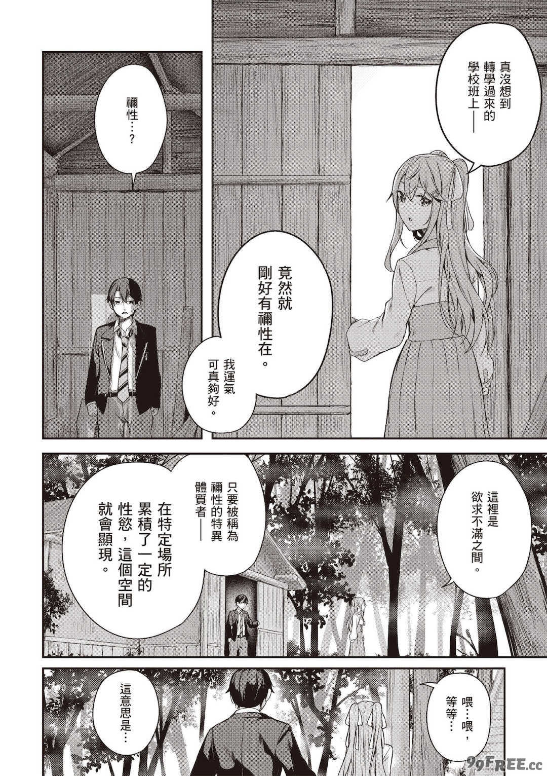 [佐原玄清] 神隠しの楽園1｜神隱的樂園1