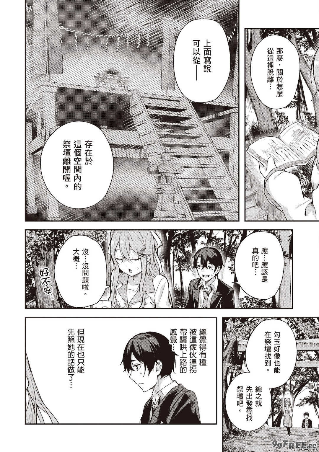 [佐原玄清] 神隠しの楽園1｜神隱的樂園1