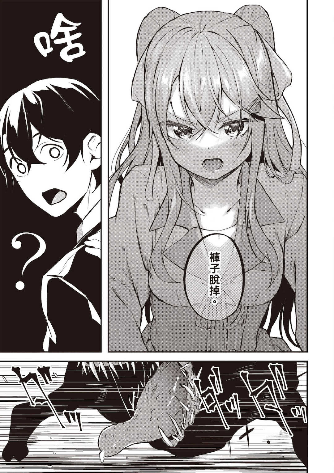 [佐原玄清] 神隠しの楽園1｜神隱的樂園1