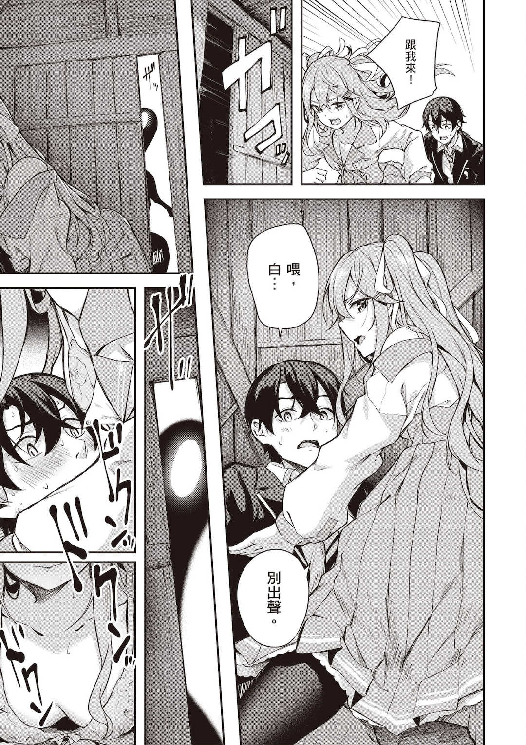 [佐原玄清] 神隠しの楽園1｜神隱的樂園1