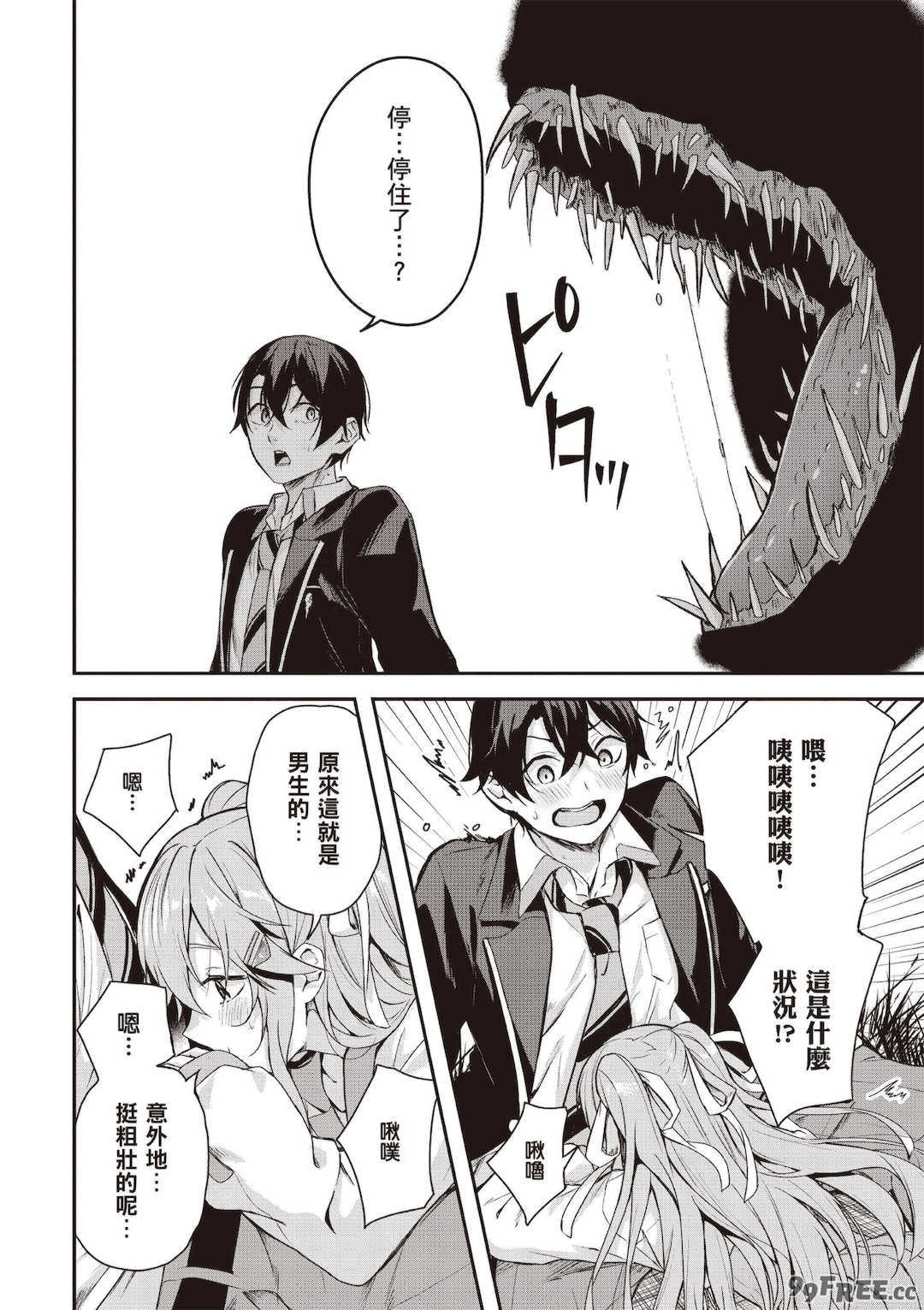 [佐原玄清] 神隠しの楽園1｜神隱的樂園1