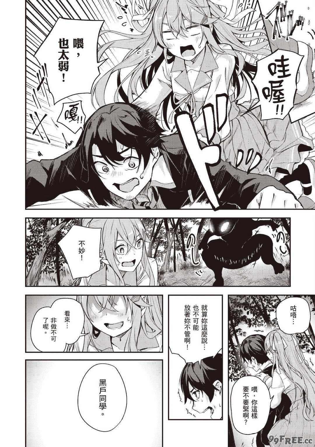 [佐原玄清] 神隠しの楽園1｜神隱的樂園1