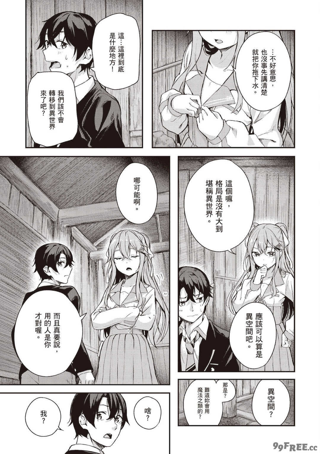 [佐原玄清] 神隠しの楽園1｜神隱的樂園1