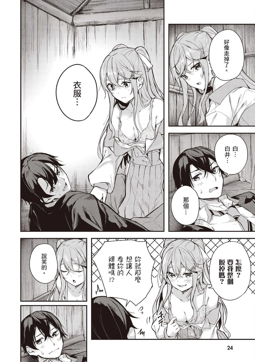 [佐原玄清] 神隠しの楽園1｜神隱的樂園1