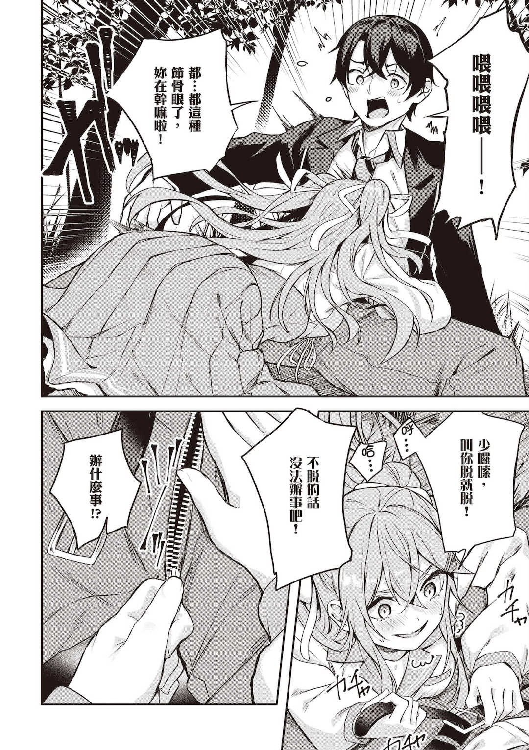 [佐原玄清] 神隠しの楽園1｜神隱的樂園1