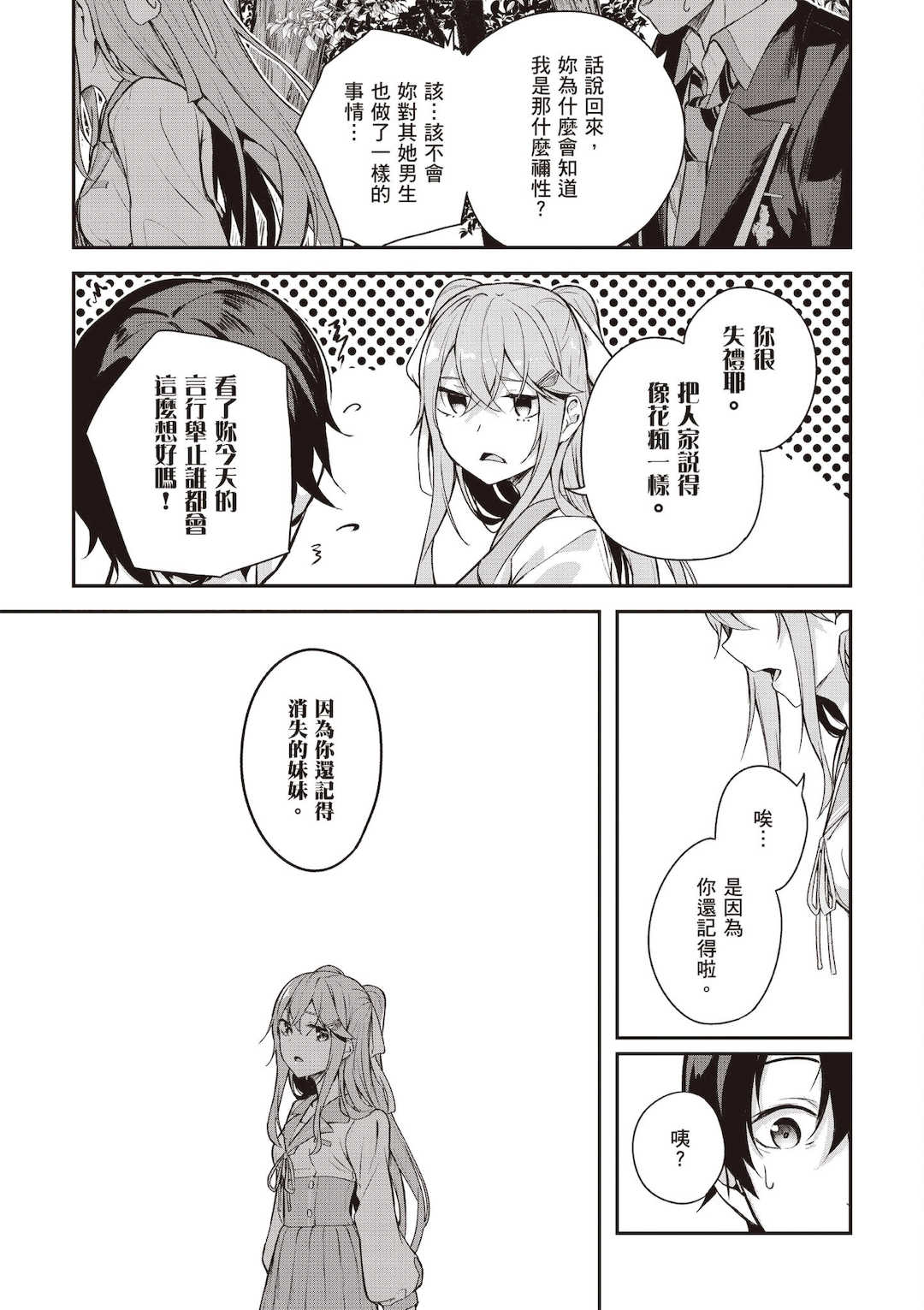 [佐原玄清] 神隠しの楽園1｜神隱的樂園1