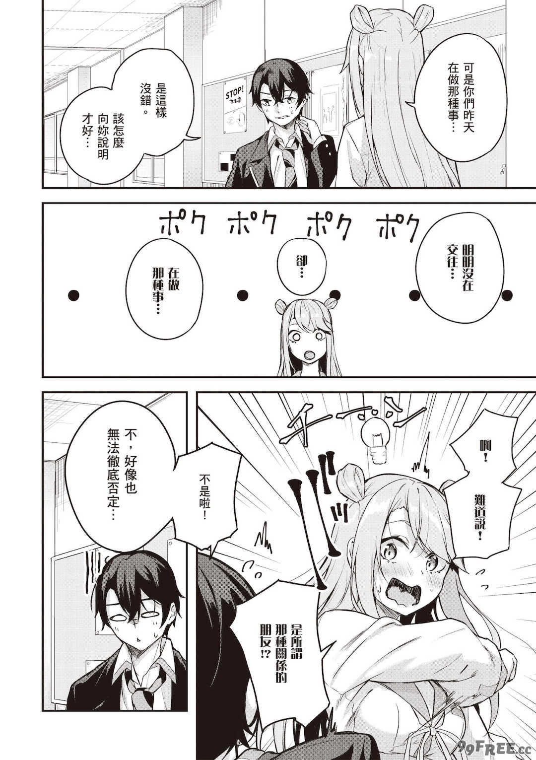 [佐原玄清] 神隠しの楽園1｜神隱的樂園1