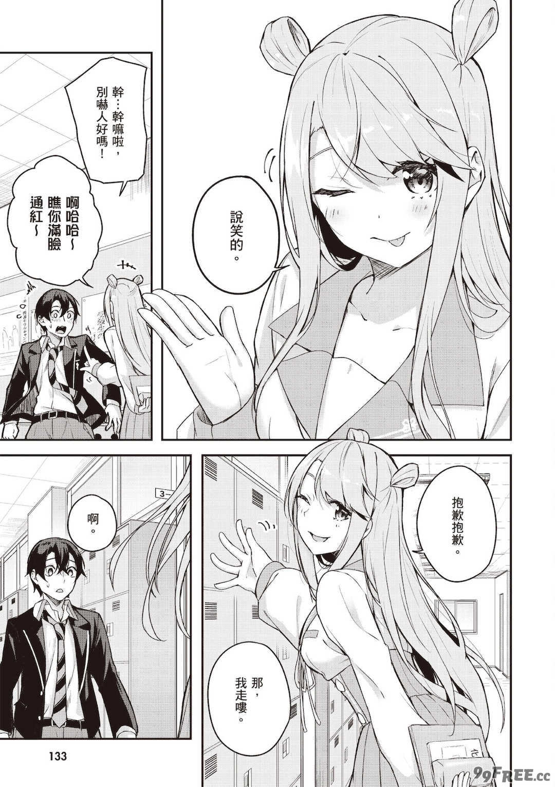 [佐原玄清] 神隠しの楽園1｜神隱的樂園1