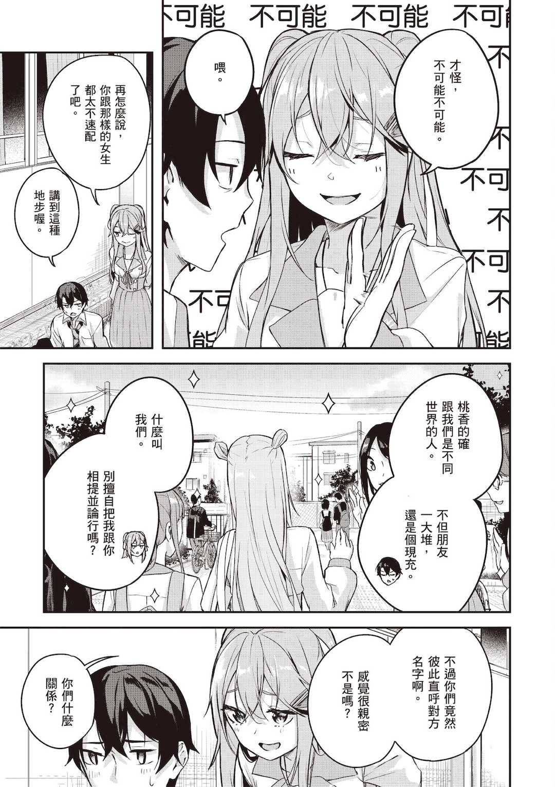 [佐原玄清] 神隠しの楽園1｜神隱的樂園1