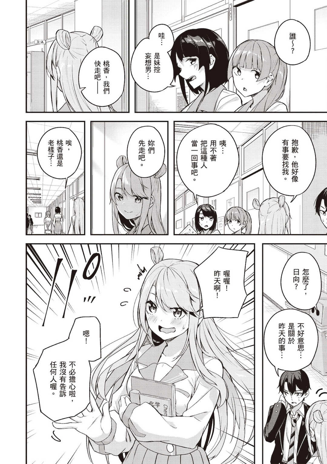 [佐原玄清] 神隠しの楽園1｜神隱的樂園1