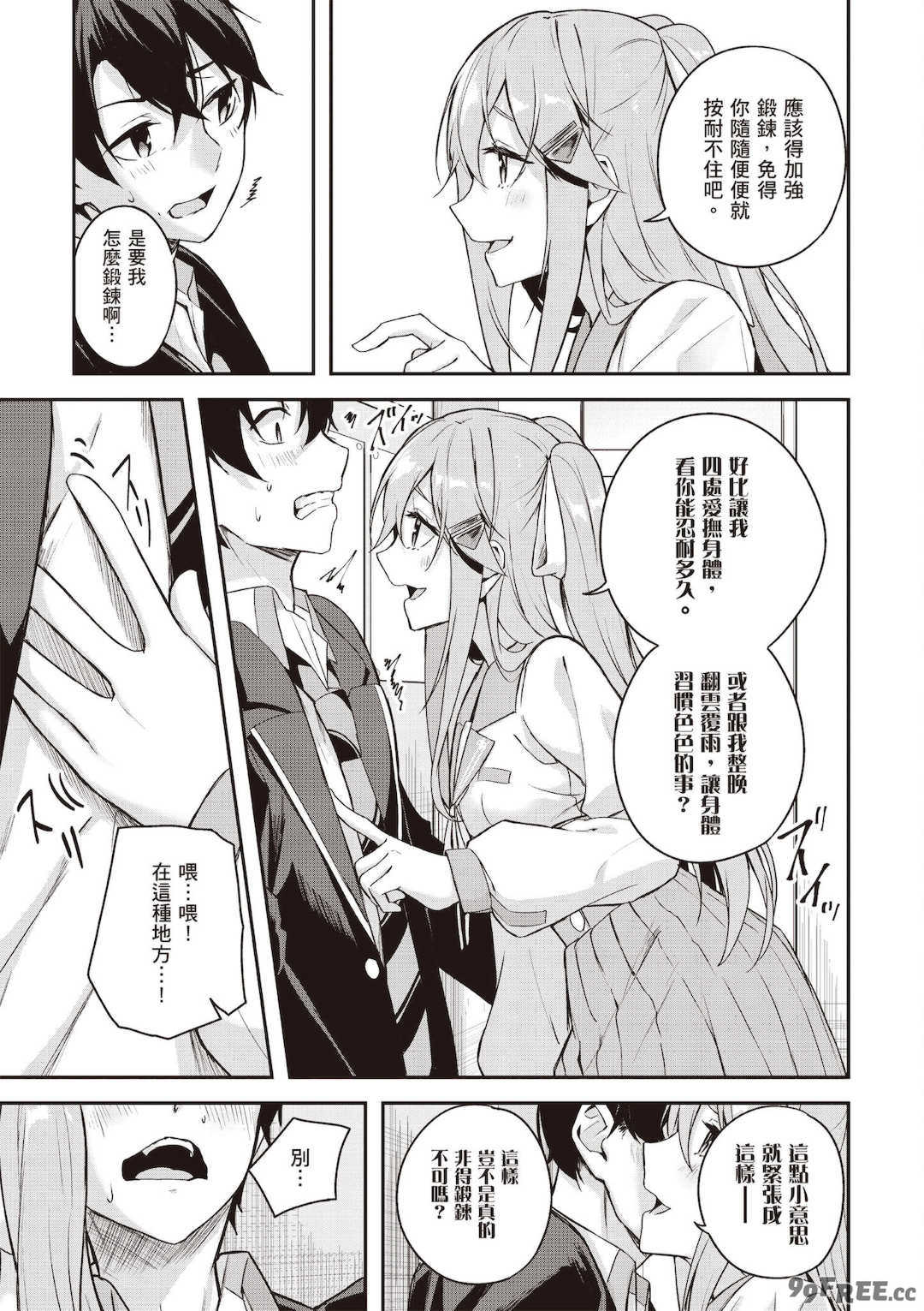 [佐原玄清] 神隠しの楽園1｜神隱的樂園1