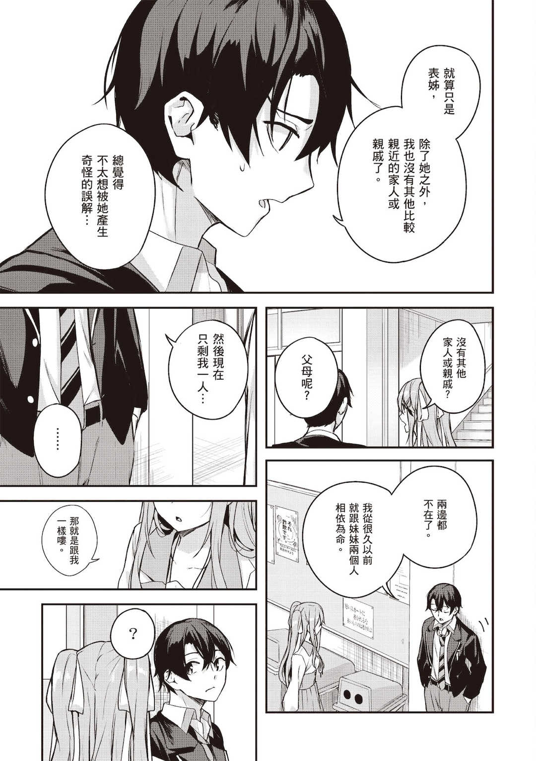 [佐原玄清] 神隠しの楽園1｜神隱的樂園1