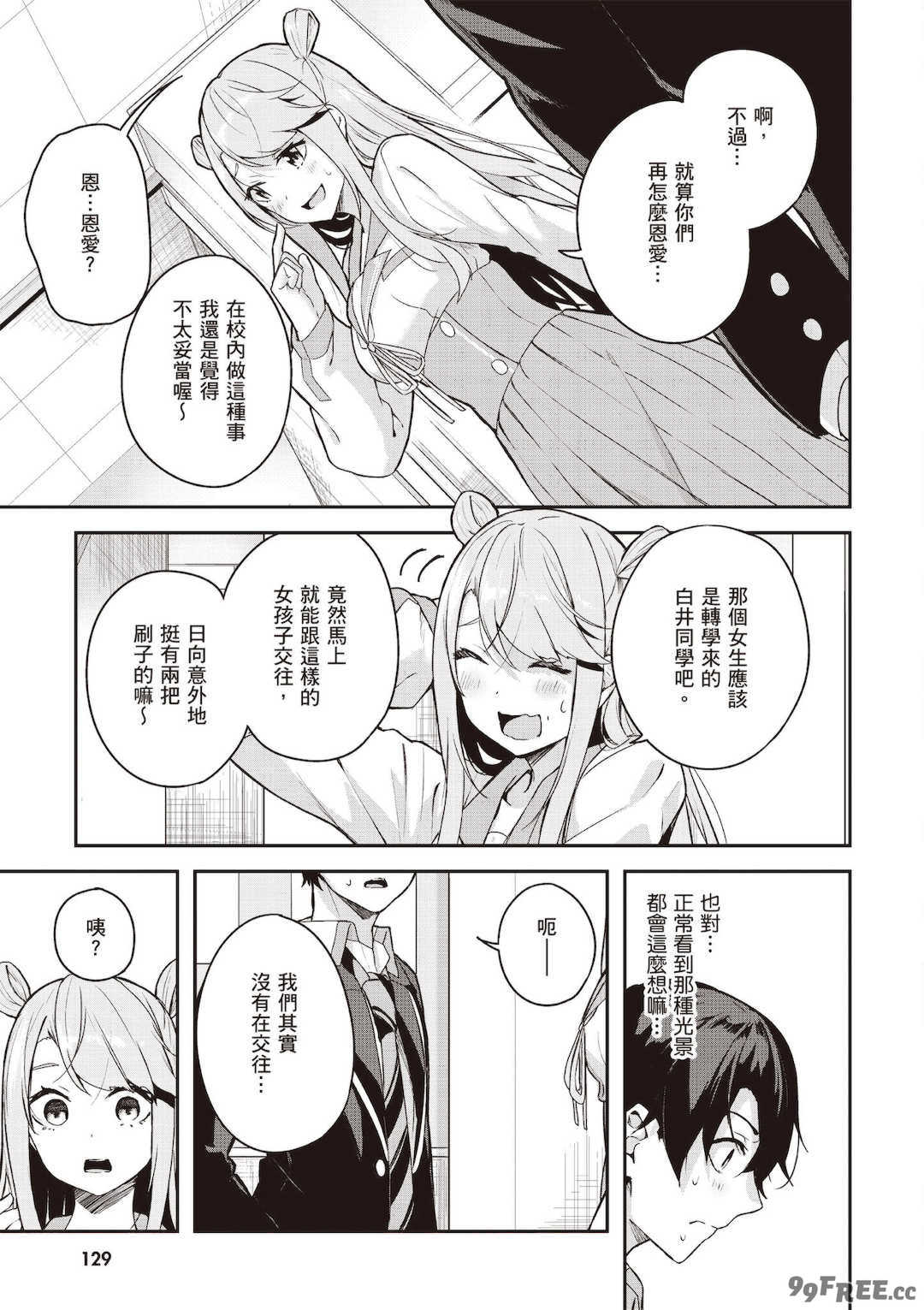 [佐原玄清] 神隠しの楽園1｜神隱的樂園1