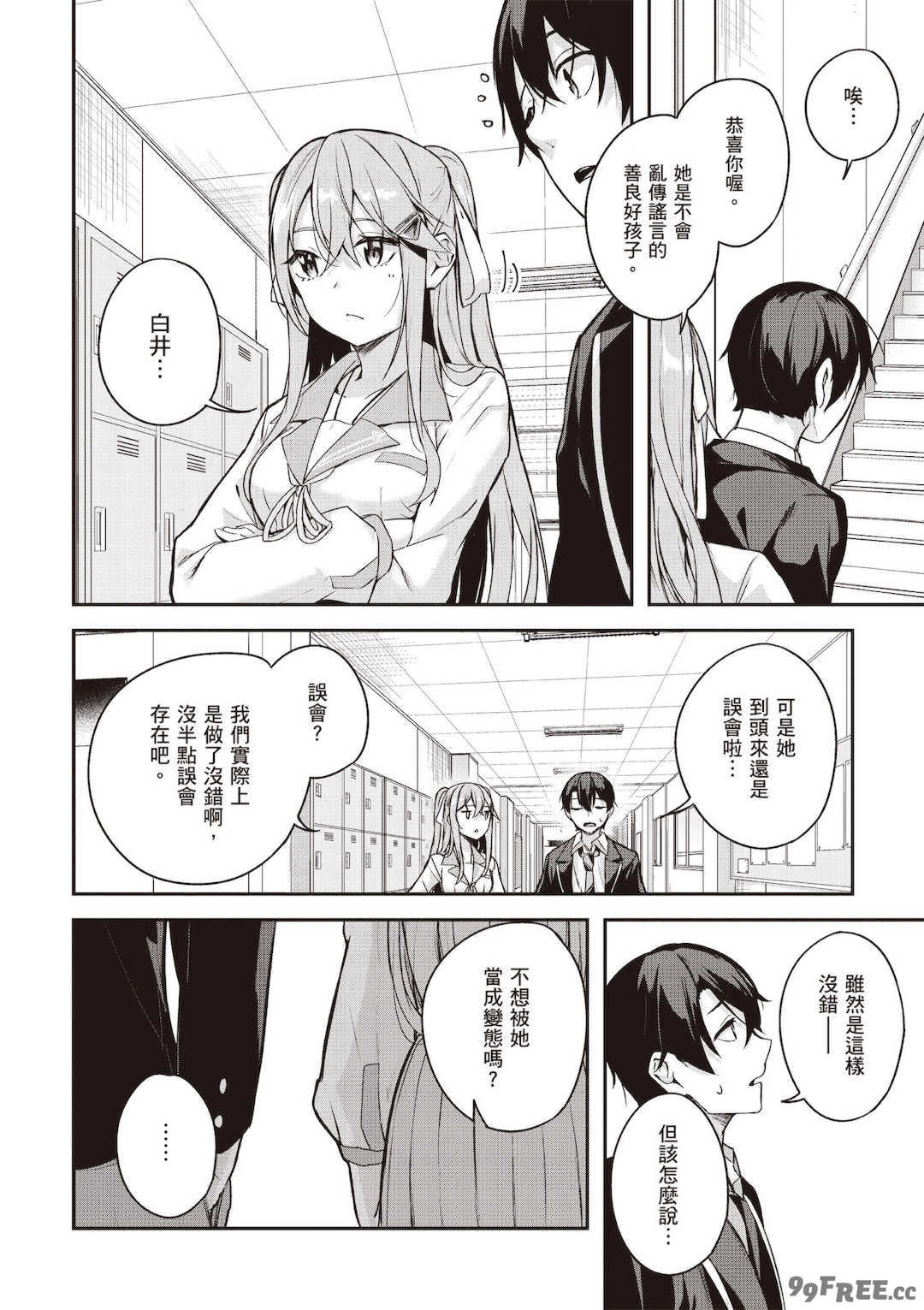 [佐原玄清] 神隠しの楽園1｜神隱的樂園1