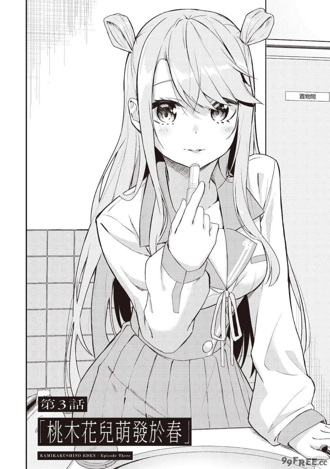 [佐原玄清] 神隠しの楽園1｜神隱的樂園1