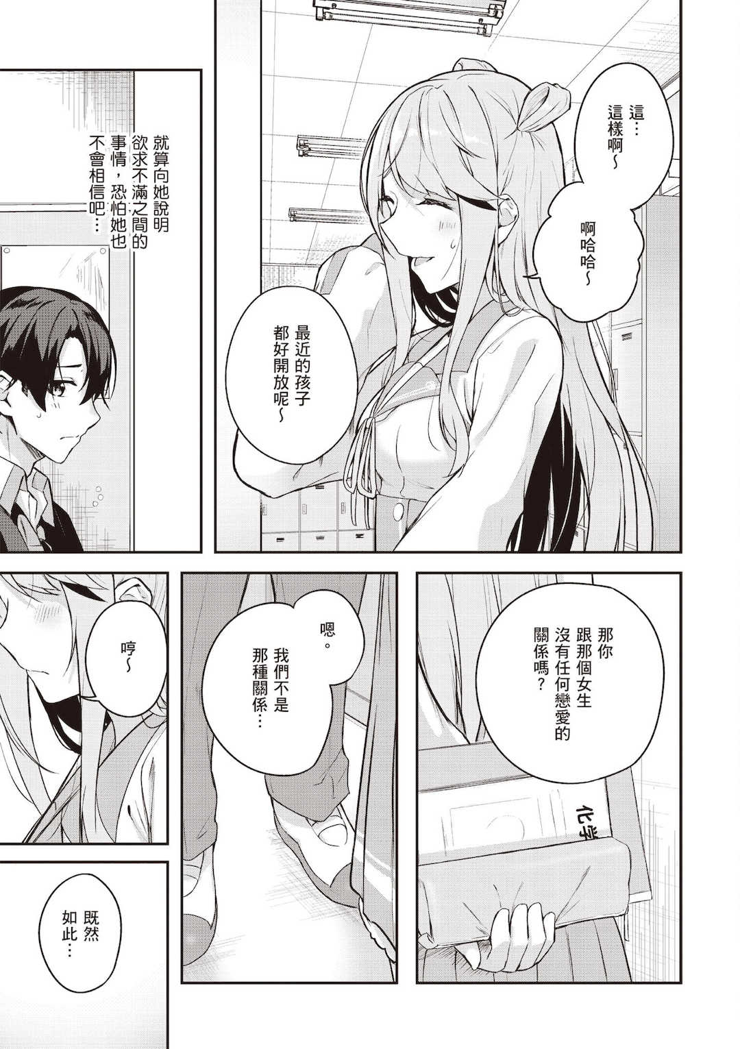 [佐原玄清] 神隠しの楽園1｜神隱的樂園1