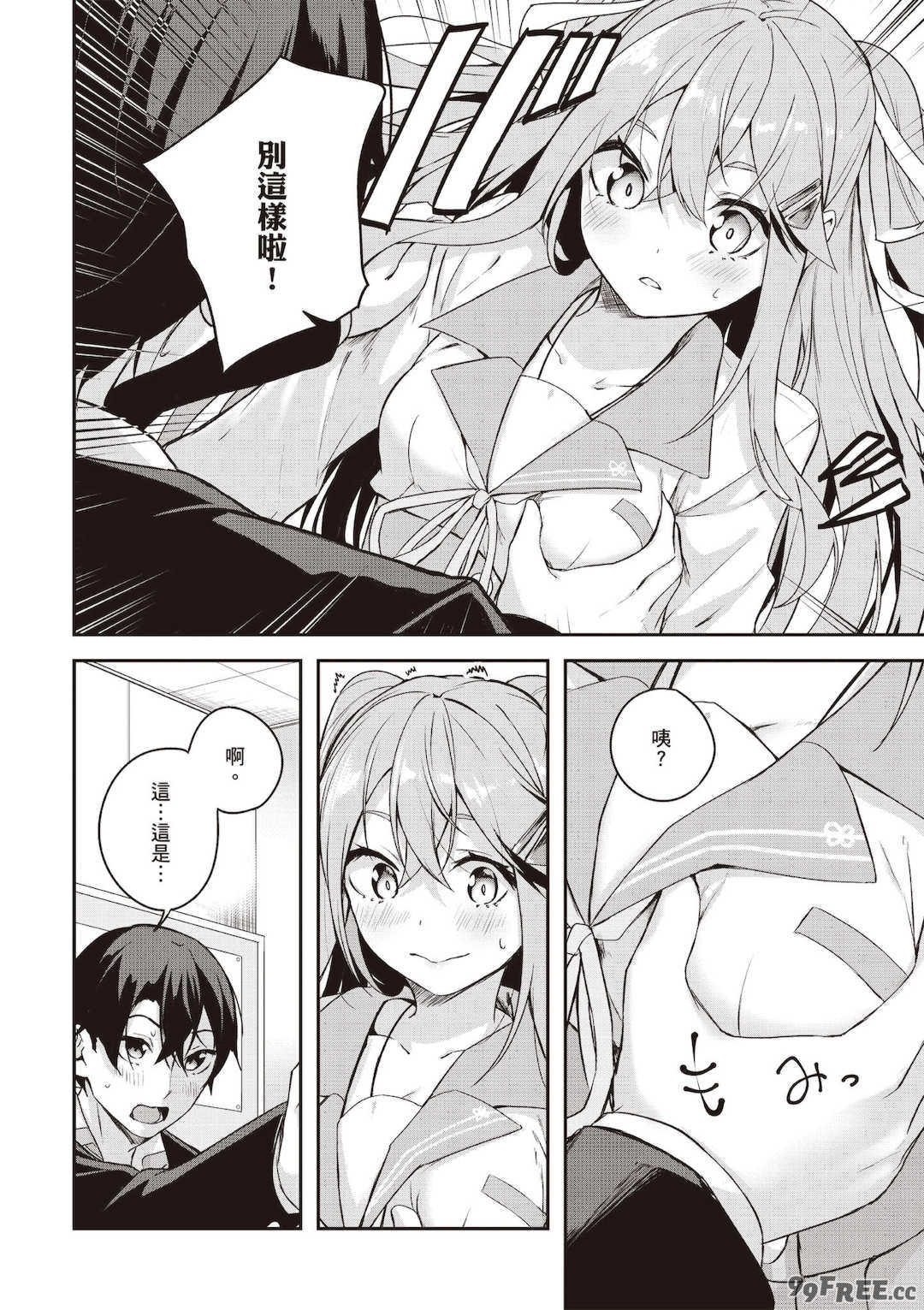 [佐原玄清] 神隠しの楽園1｜神隱的樂園1