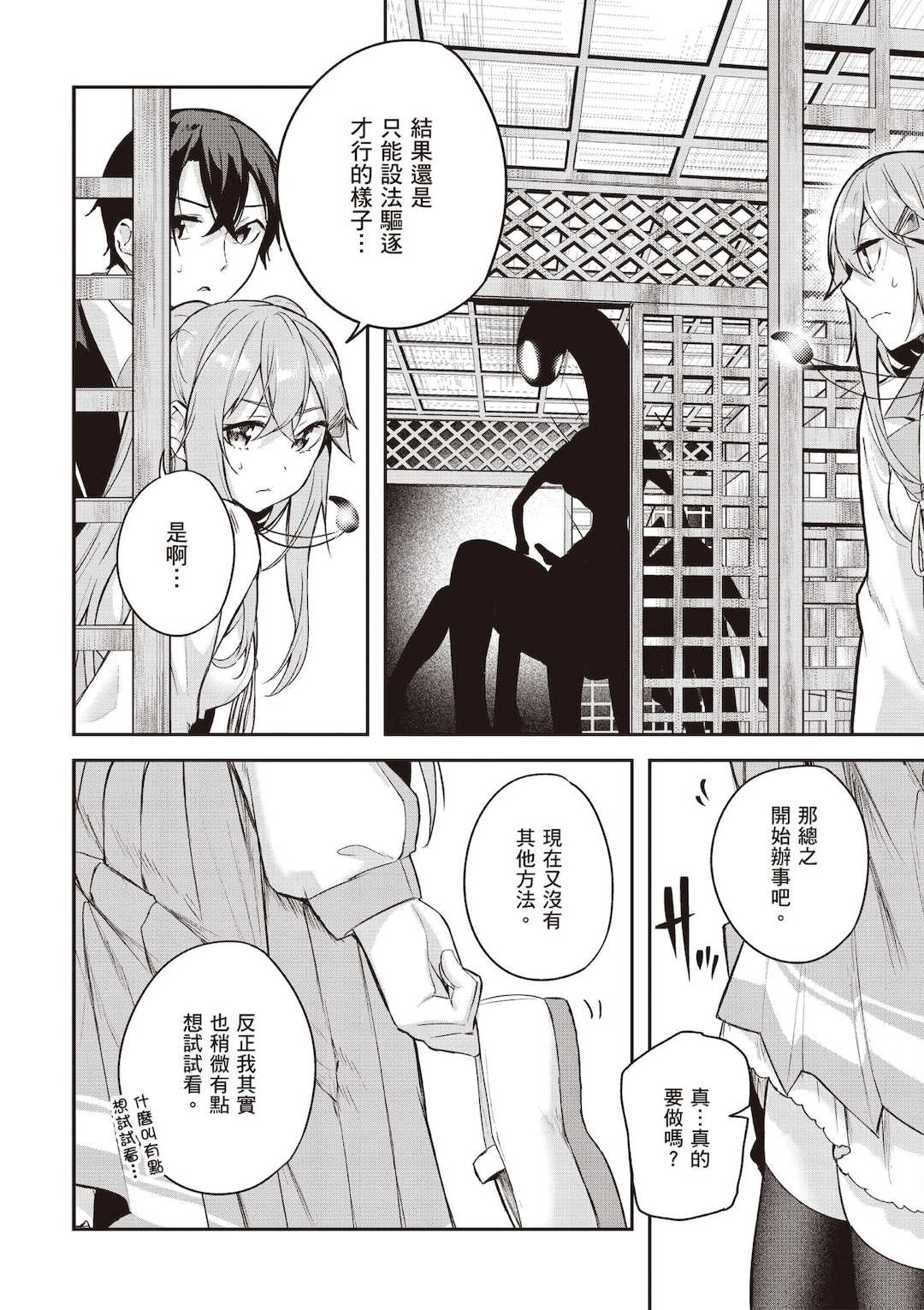 [佐原玄清] 神隠しの楽園1｜神隱的樂園1