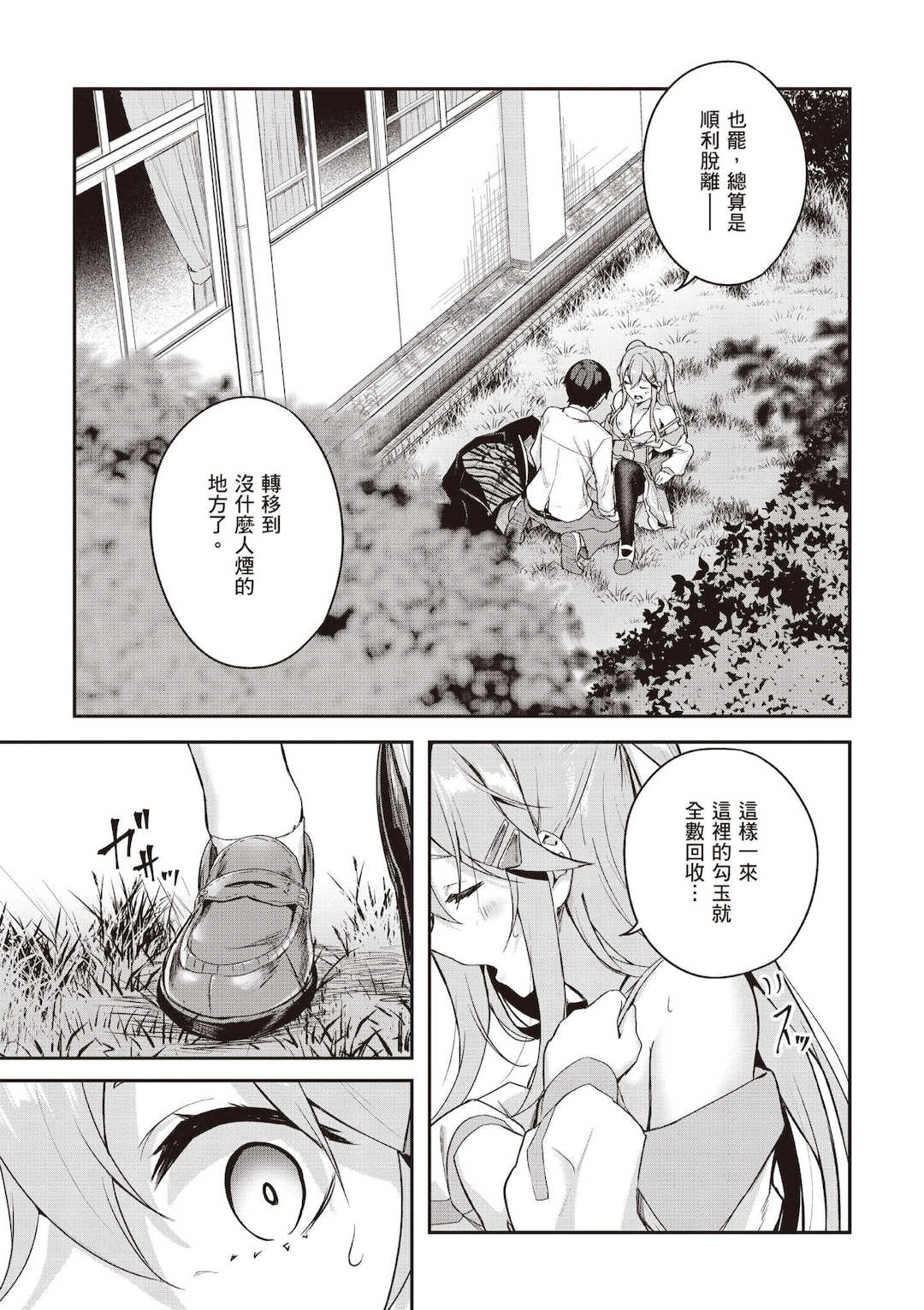 [佐原玄清] 神隠しの楽園1｜神隱的樂園1