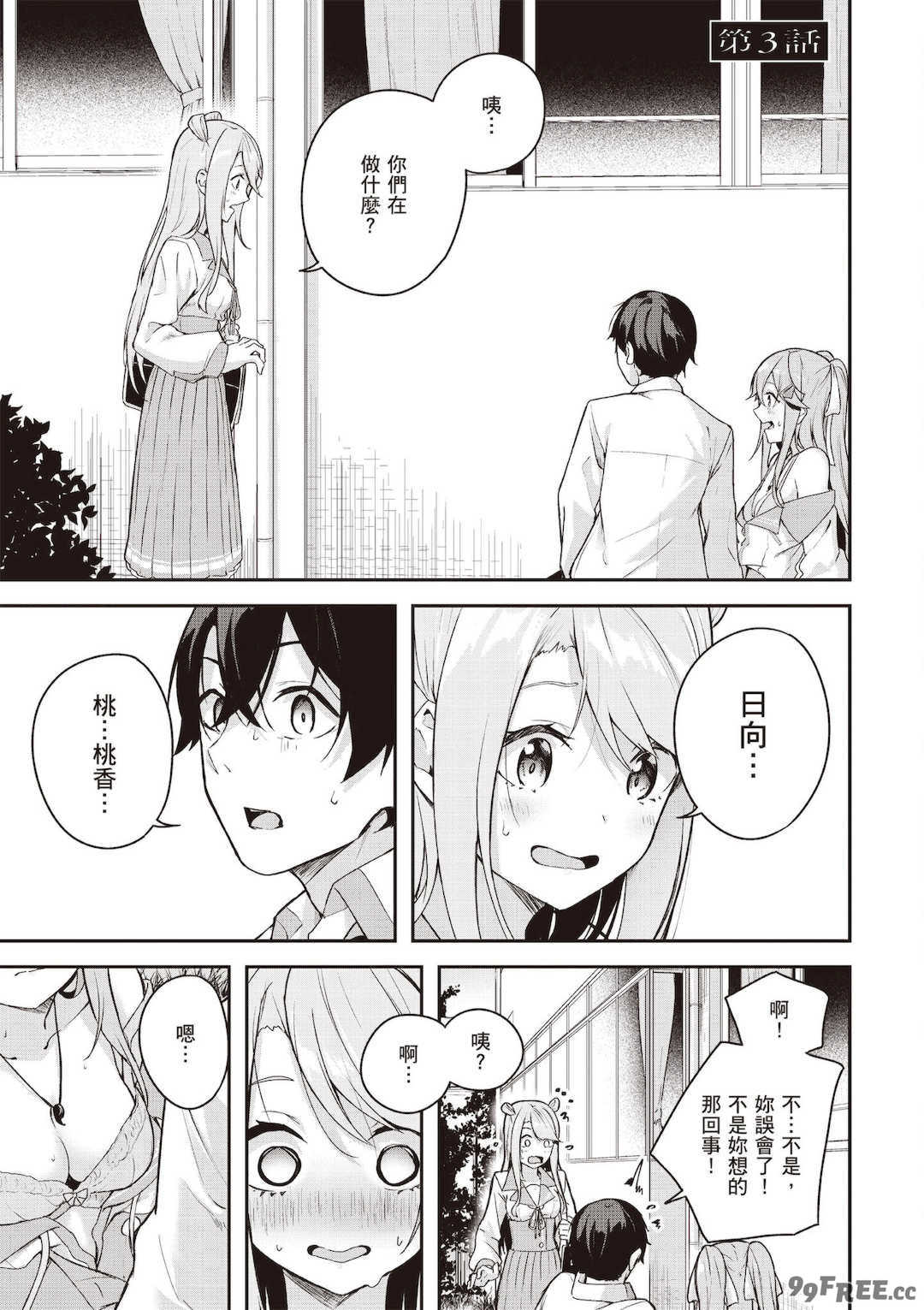 [佐原玄清] 神隠しの楽園1｜神隱的樂園1