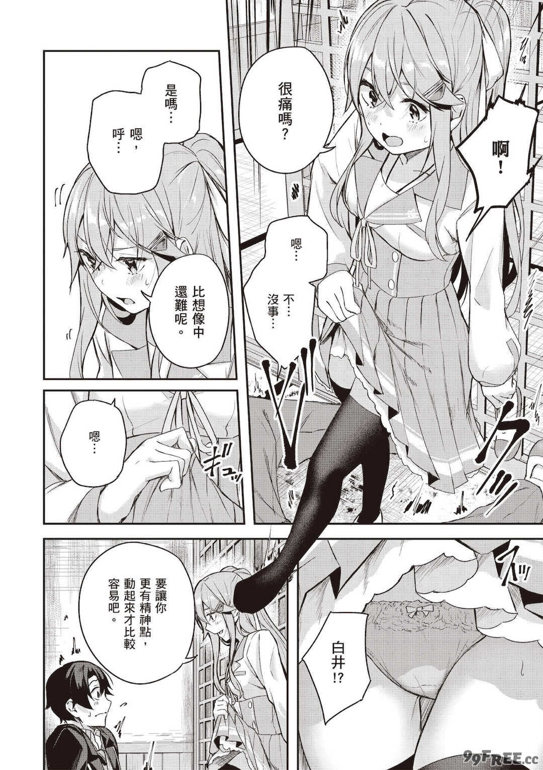 [佐原玄清] 神隠しの楽園1｜神隱的樂園1