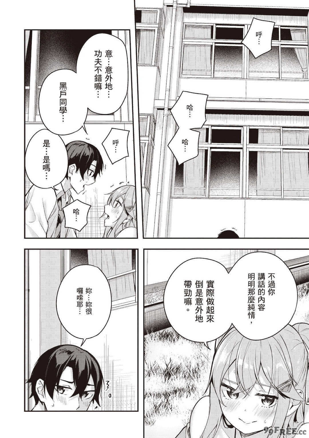 [佐原玄清] 神隠しの楽園1｜神隱的樂園1