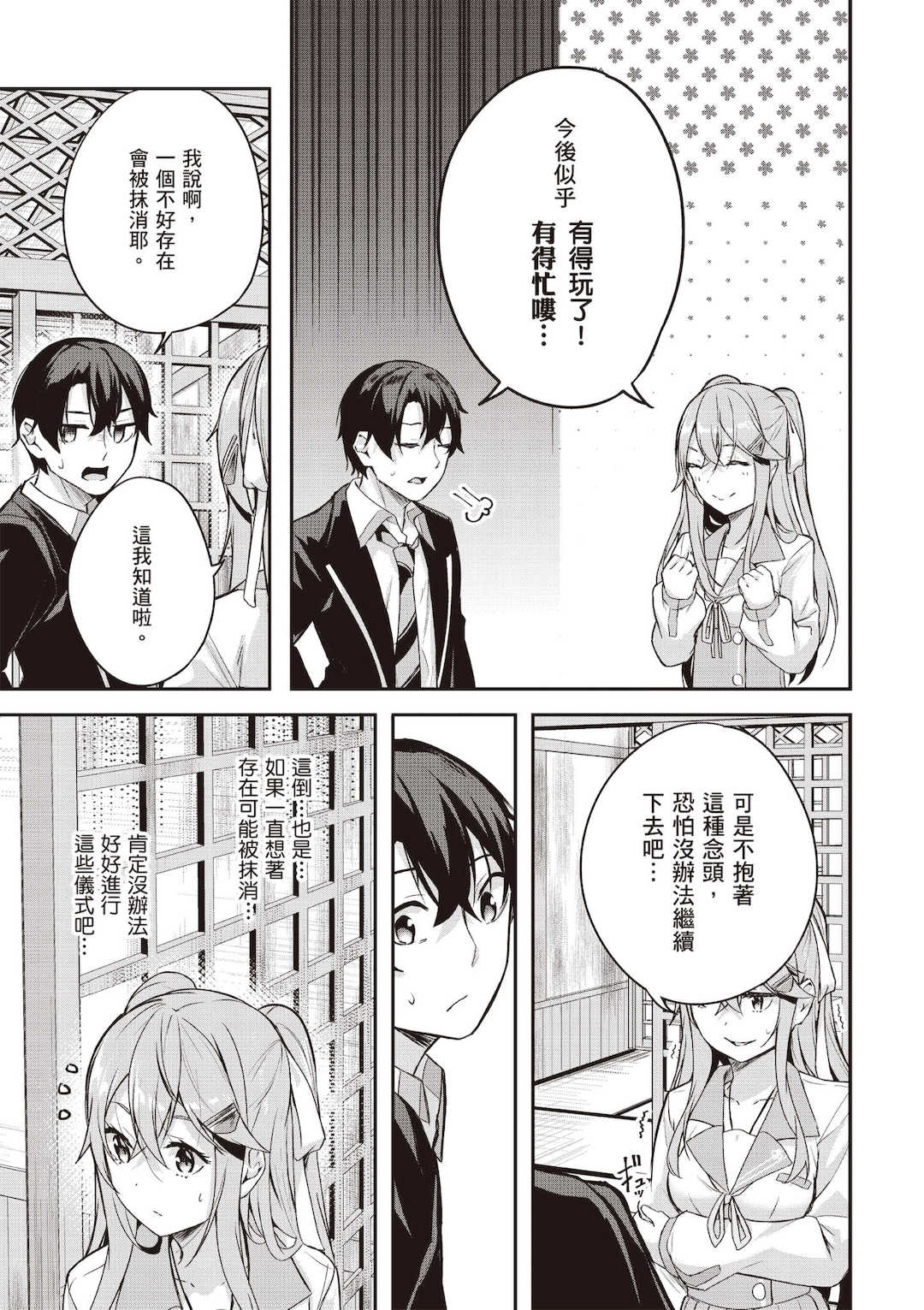 [佐原玄清] 神隠しの楽園1｜神隱的樂園1