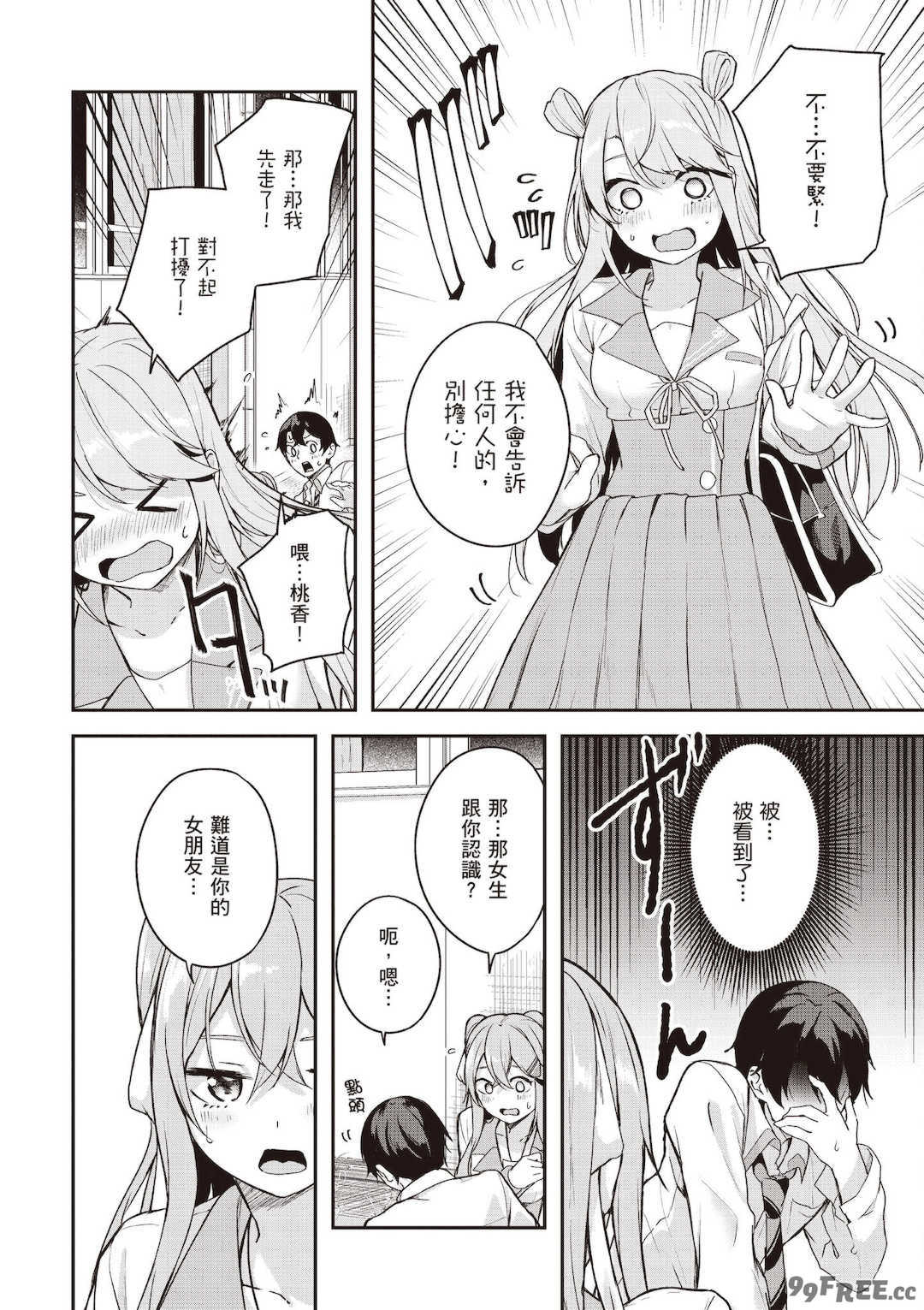 [佐原玄清] 神隠しの楽園1｜神隱的樂園1