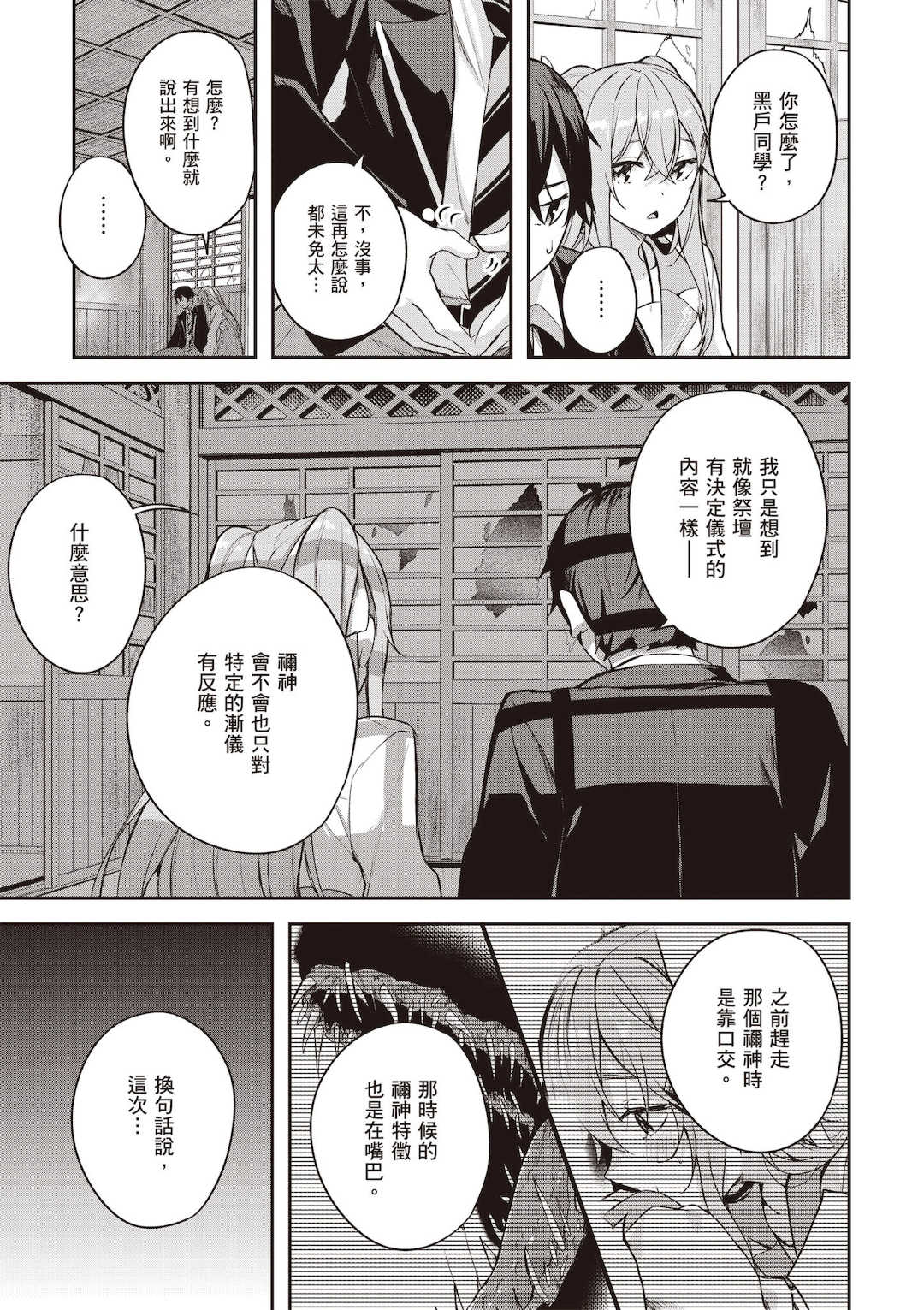 [佐原玄清] 神隠しの楽園1｜神隱的樂園1