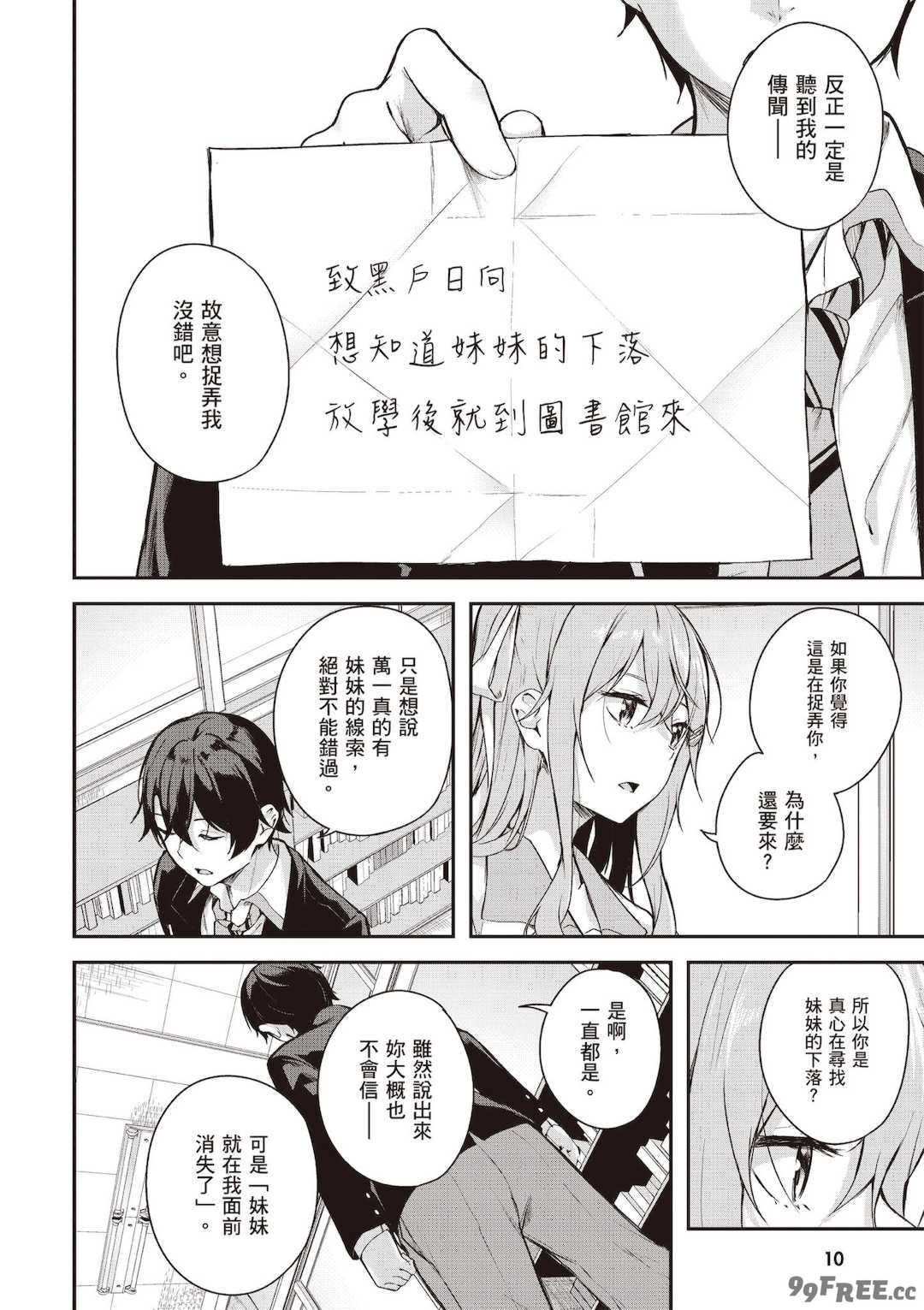 [佐原玄清] 神隠しの楽園1｜神隱的樂園1