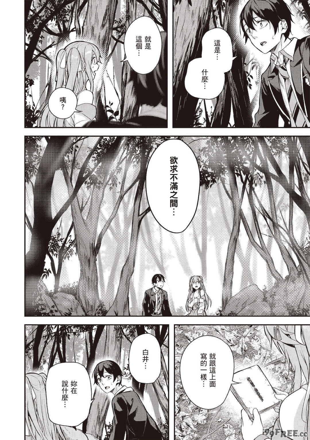 [佐原玄清] 神隠しの楽園1｜神隱的樂園1