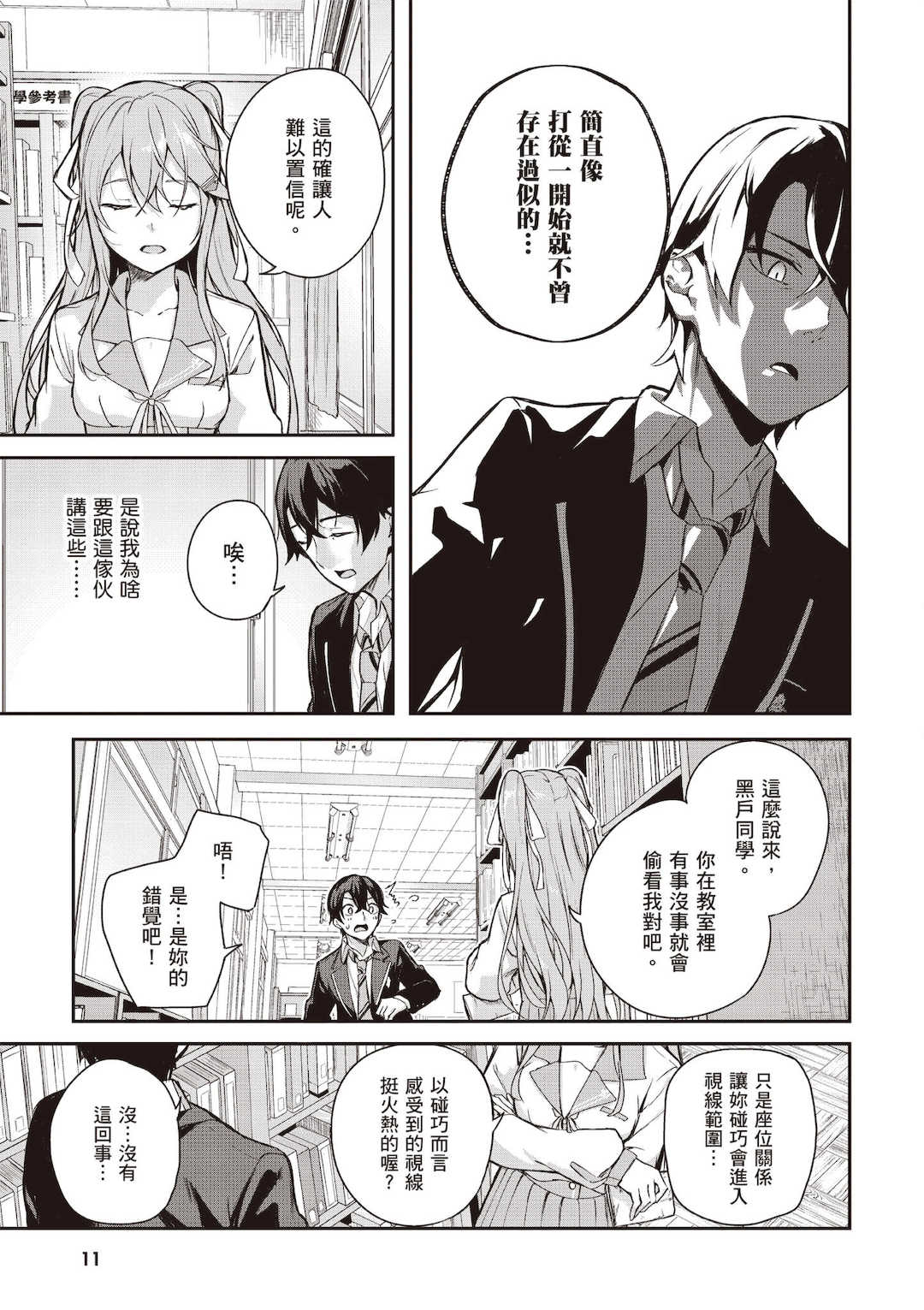 [佐原玄清] 神隠しの楽園1｜神隱的樂園1