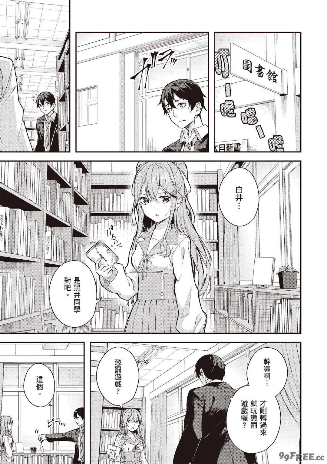 [佐原玄清] 神隠しの楽園1｜神隱的樂園1