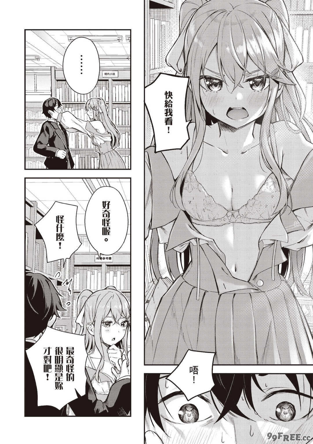 [佐原玄清] 神隠しの楽園1｜神隱的樂園1