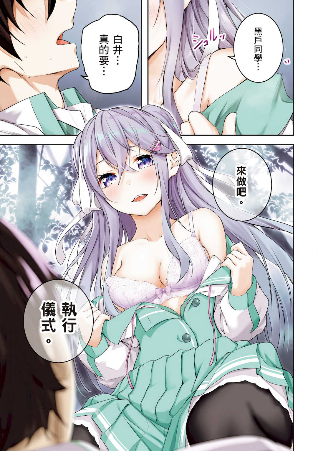 [佐原玄清] 神隠しの楽園1｜神隱的樂園1