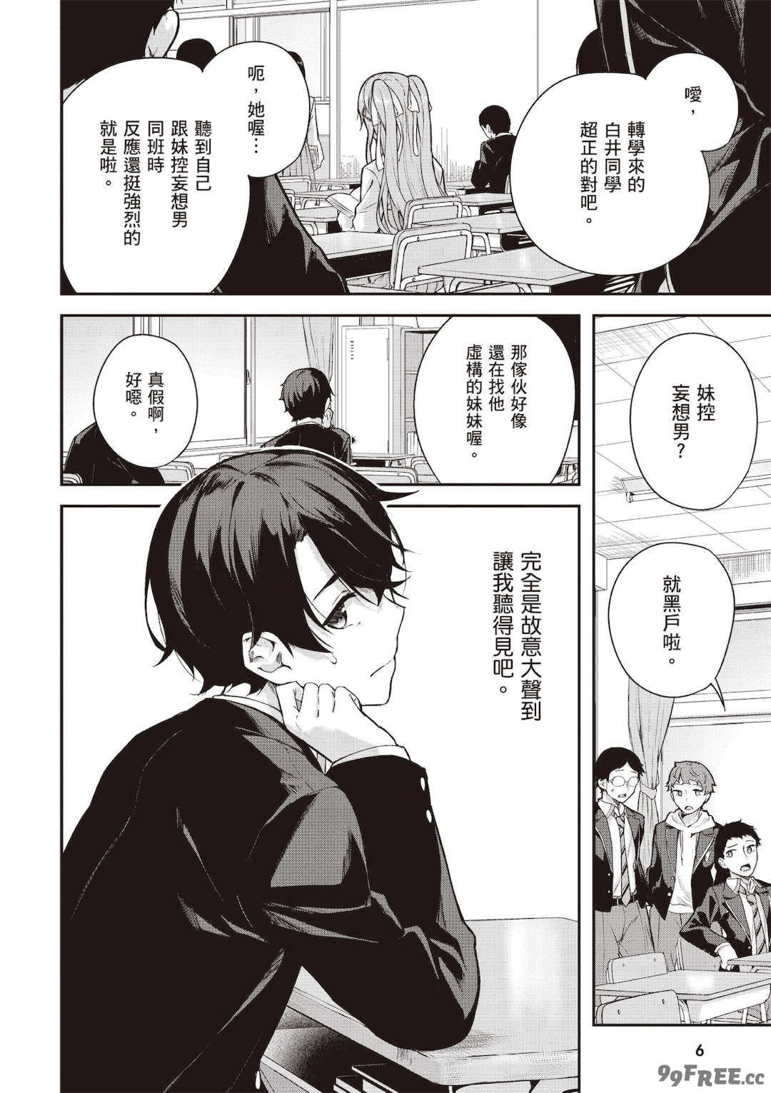 [佐原玄清] 神隠しの楽園1｜神隱的樂園1